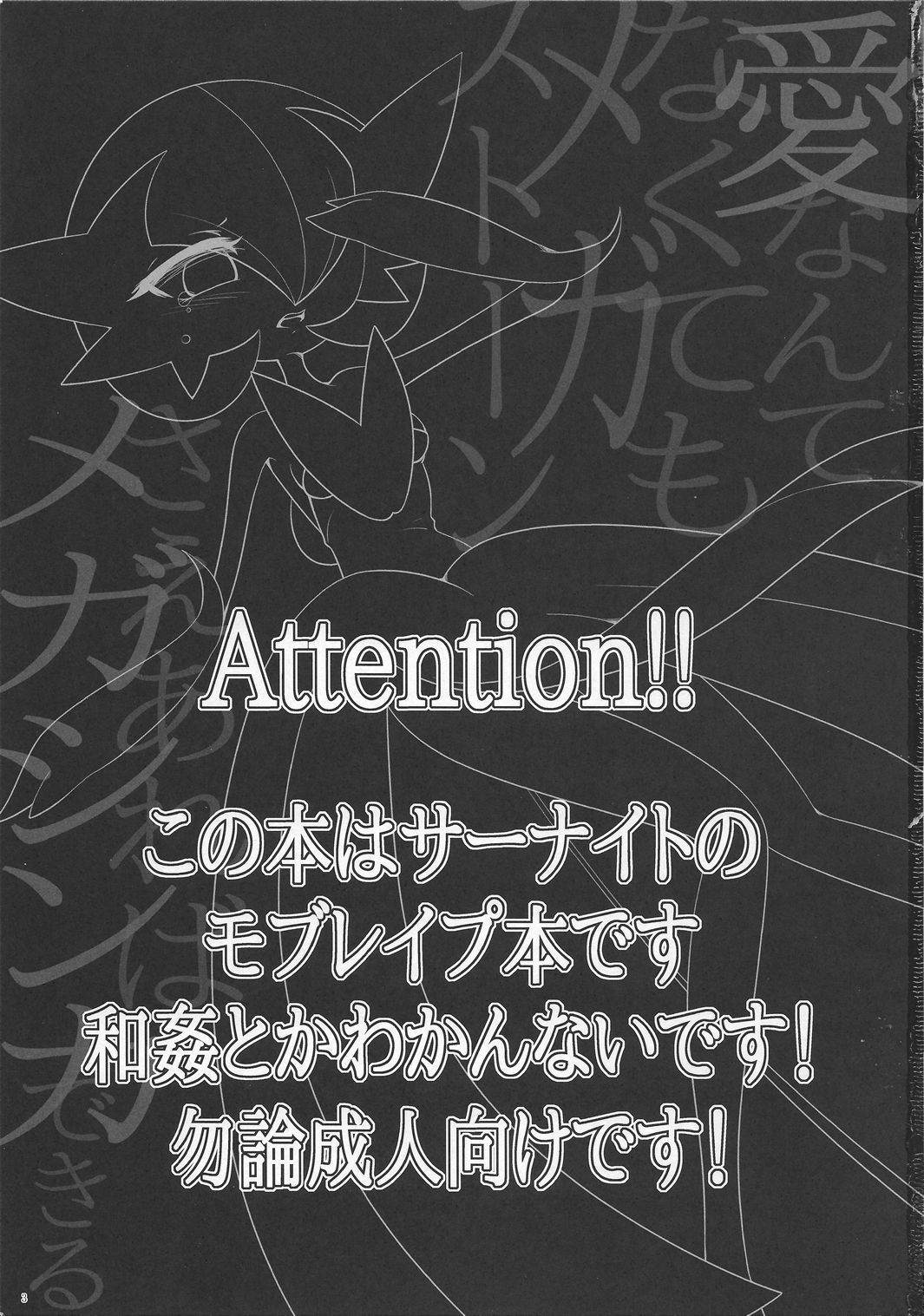 愛がなくても、メガストーンがあればメガ進化できます！