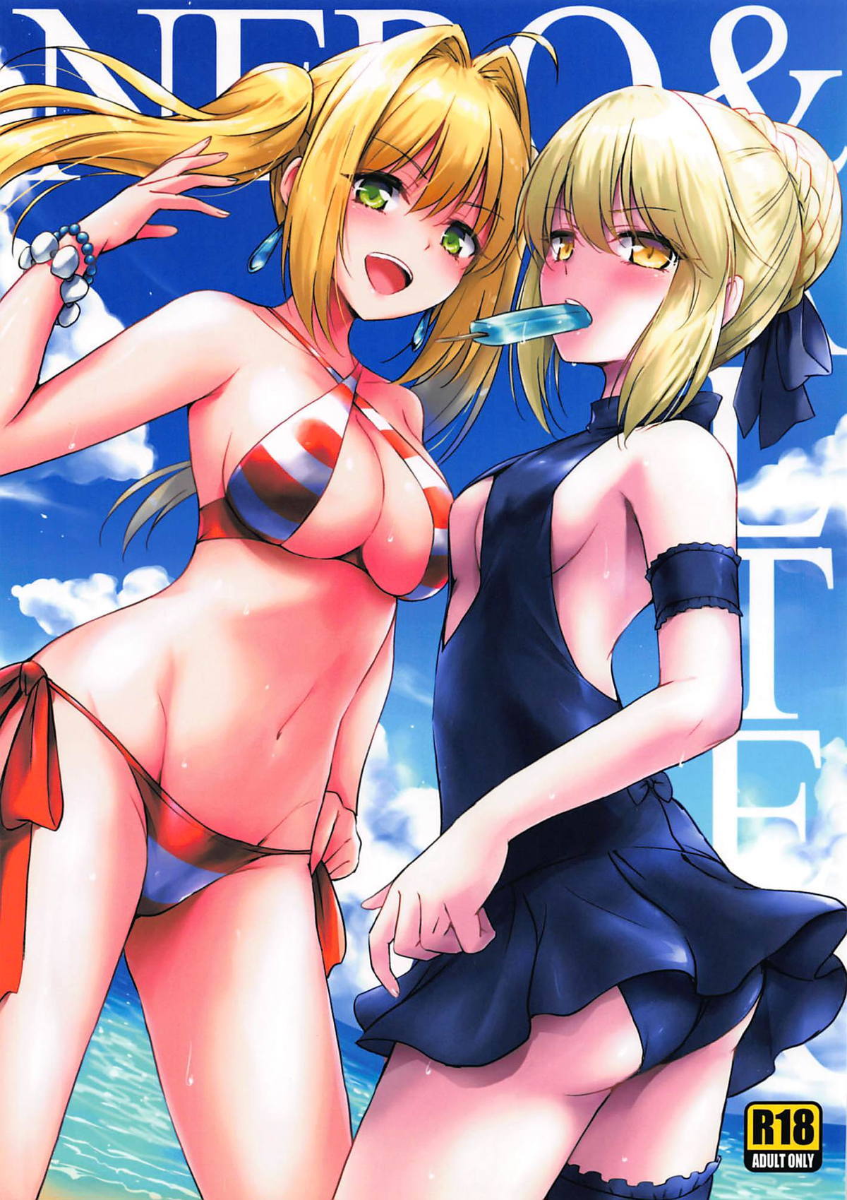 ネロ&変更