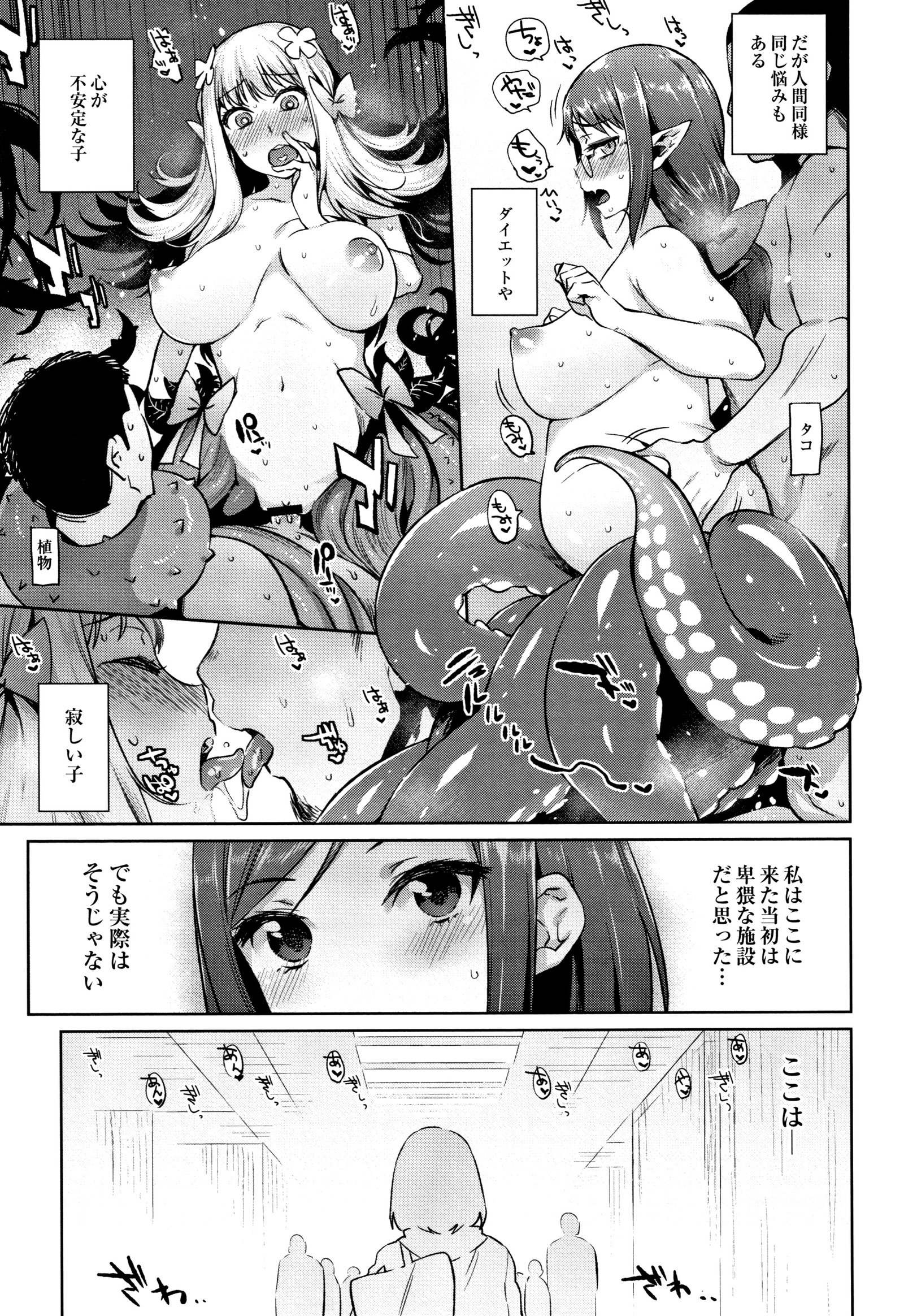 モンスター娘のいる日常おとしかた