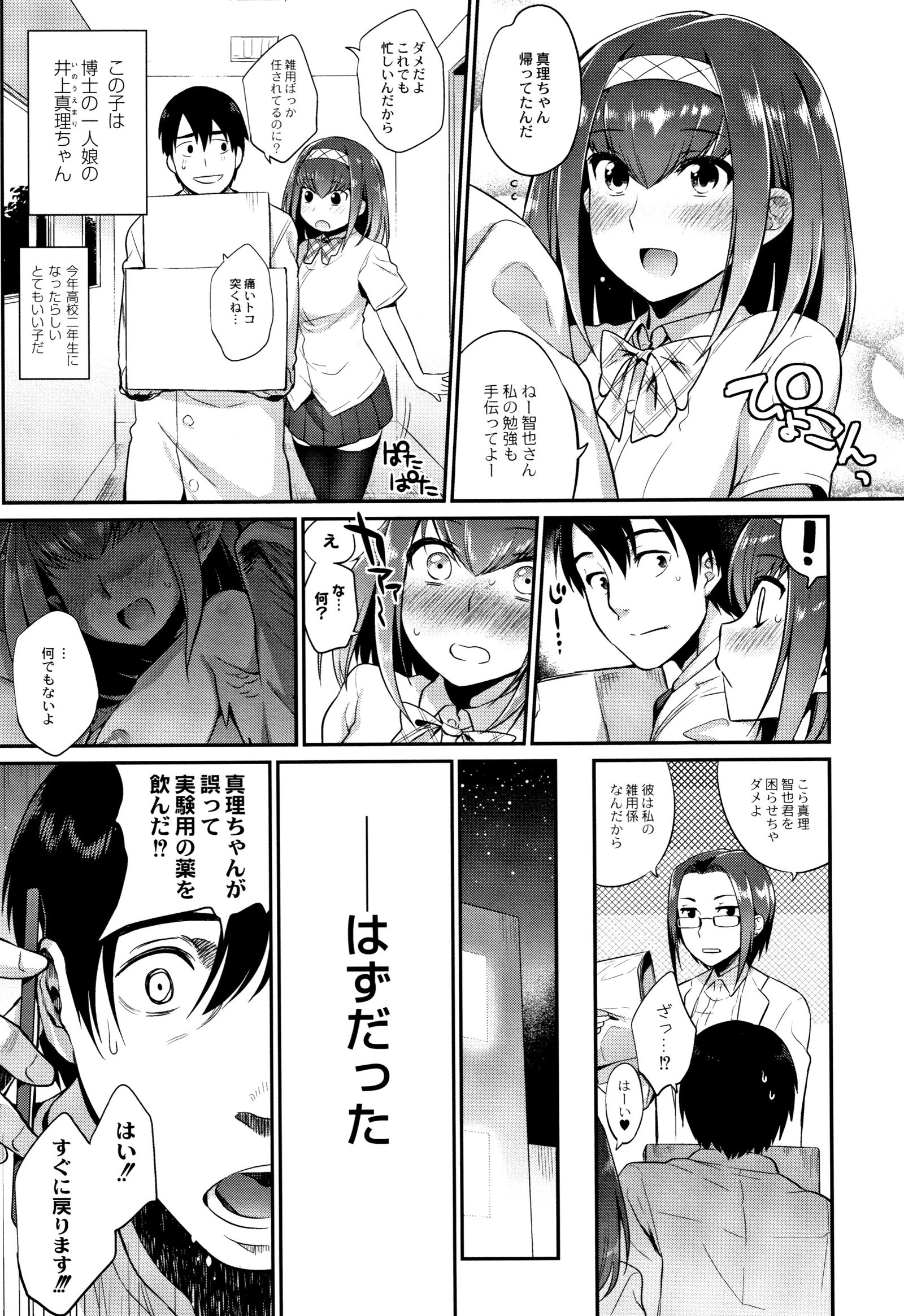 モンスター娘のいる日常おとしかた