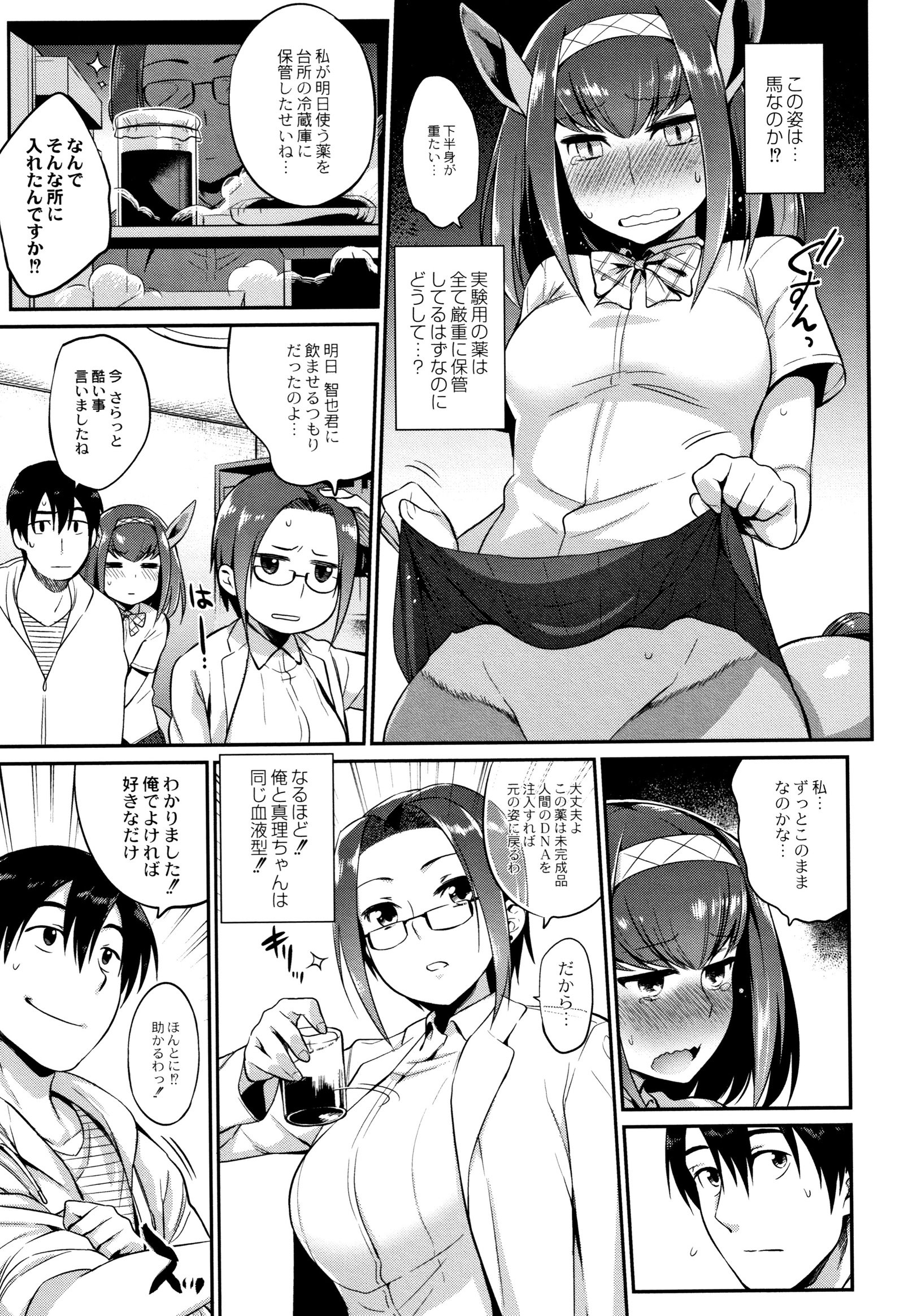 モンスター娘のいる日常おとしかた