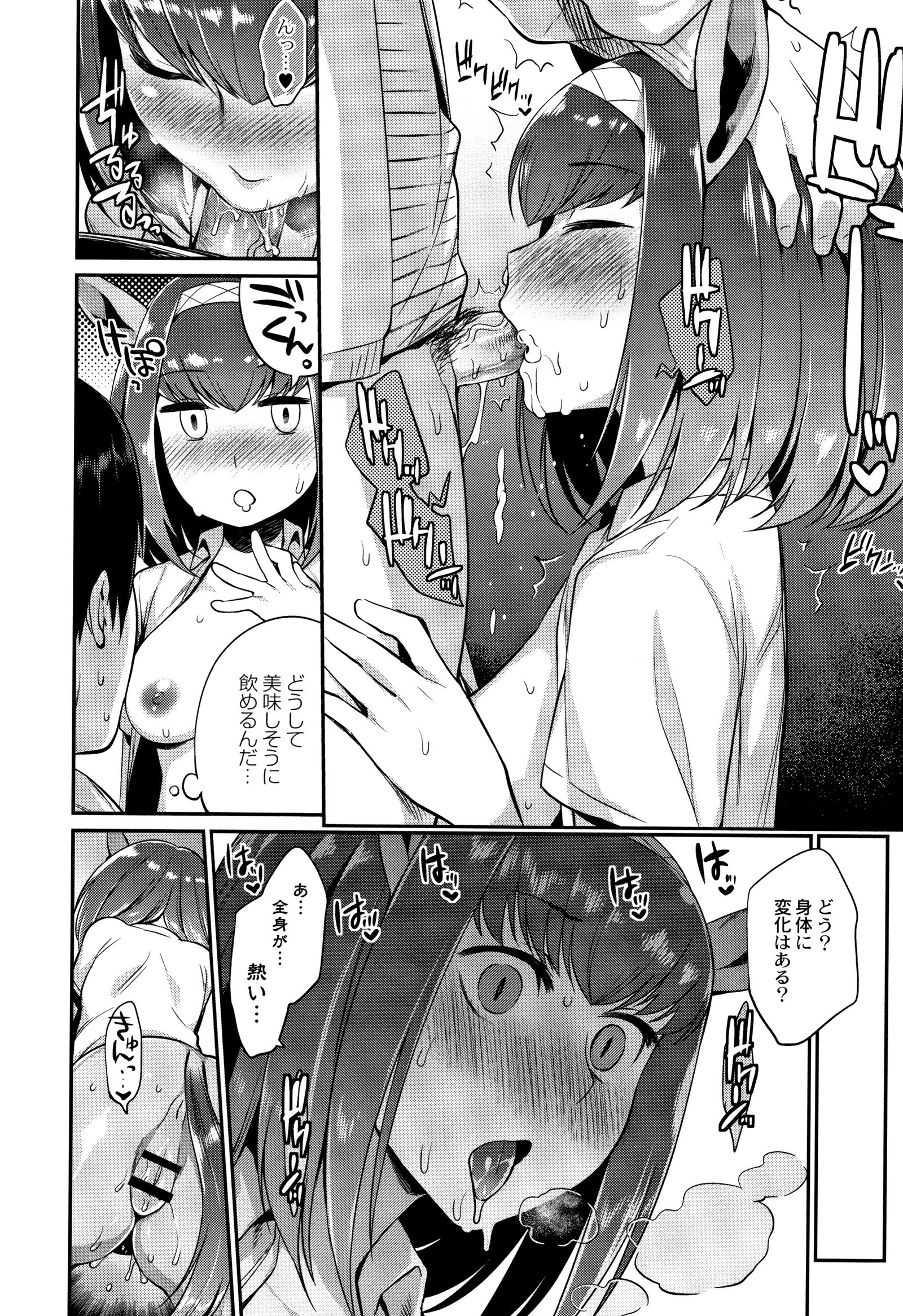 モンスター娘のいる日常おとしかた