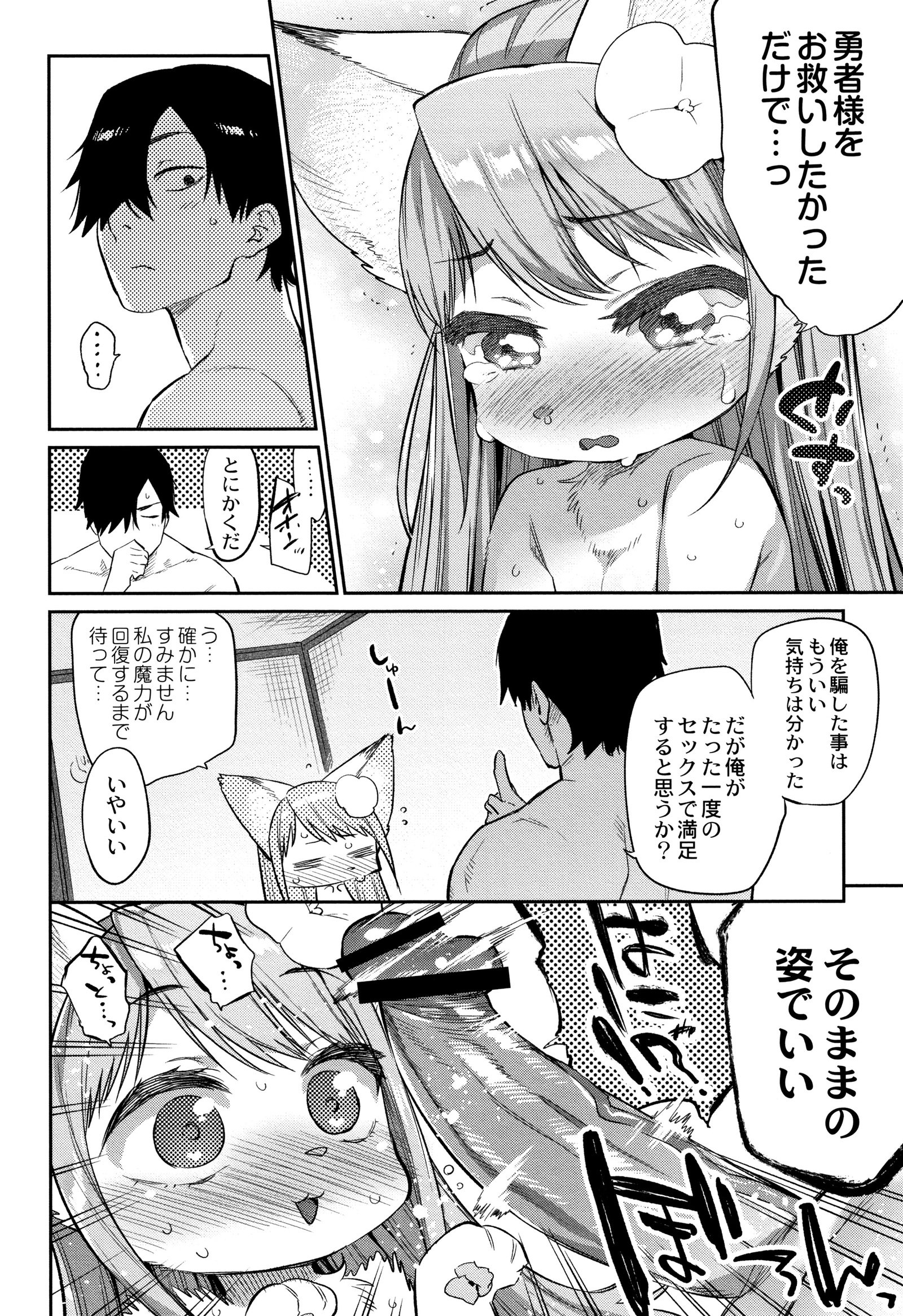 モンスター娘のいる日常おとしかた