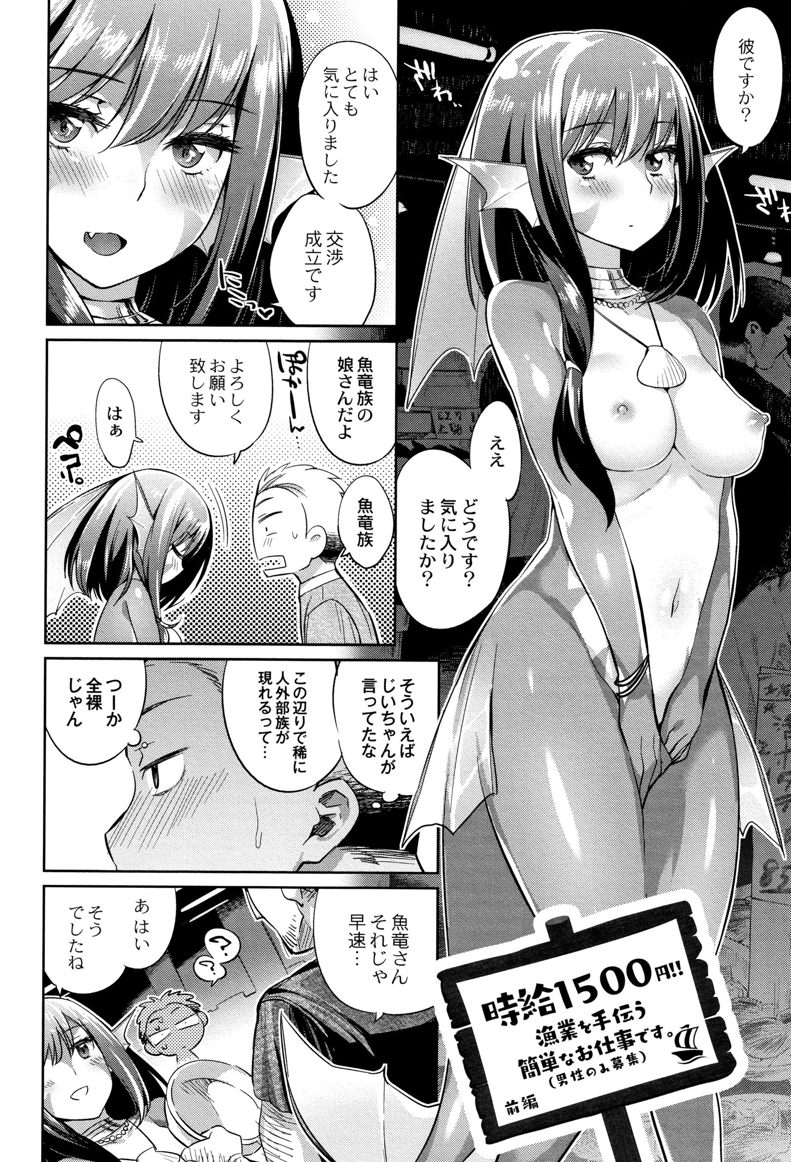 モンスター娘のいる日常おとしかた