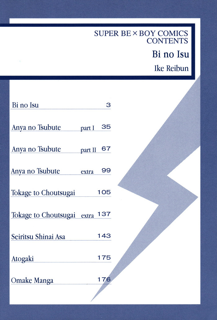 びのいすCh.1-6