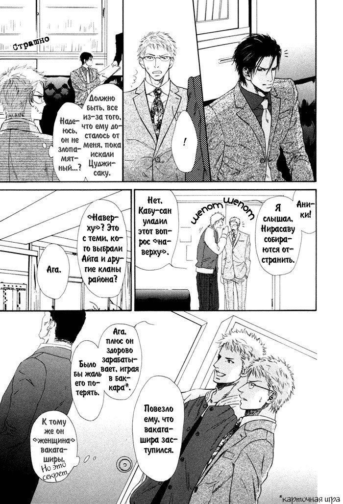 びのいすCh.1-6