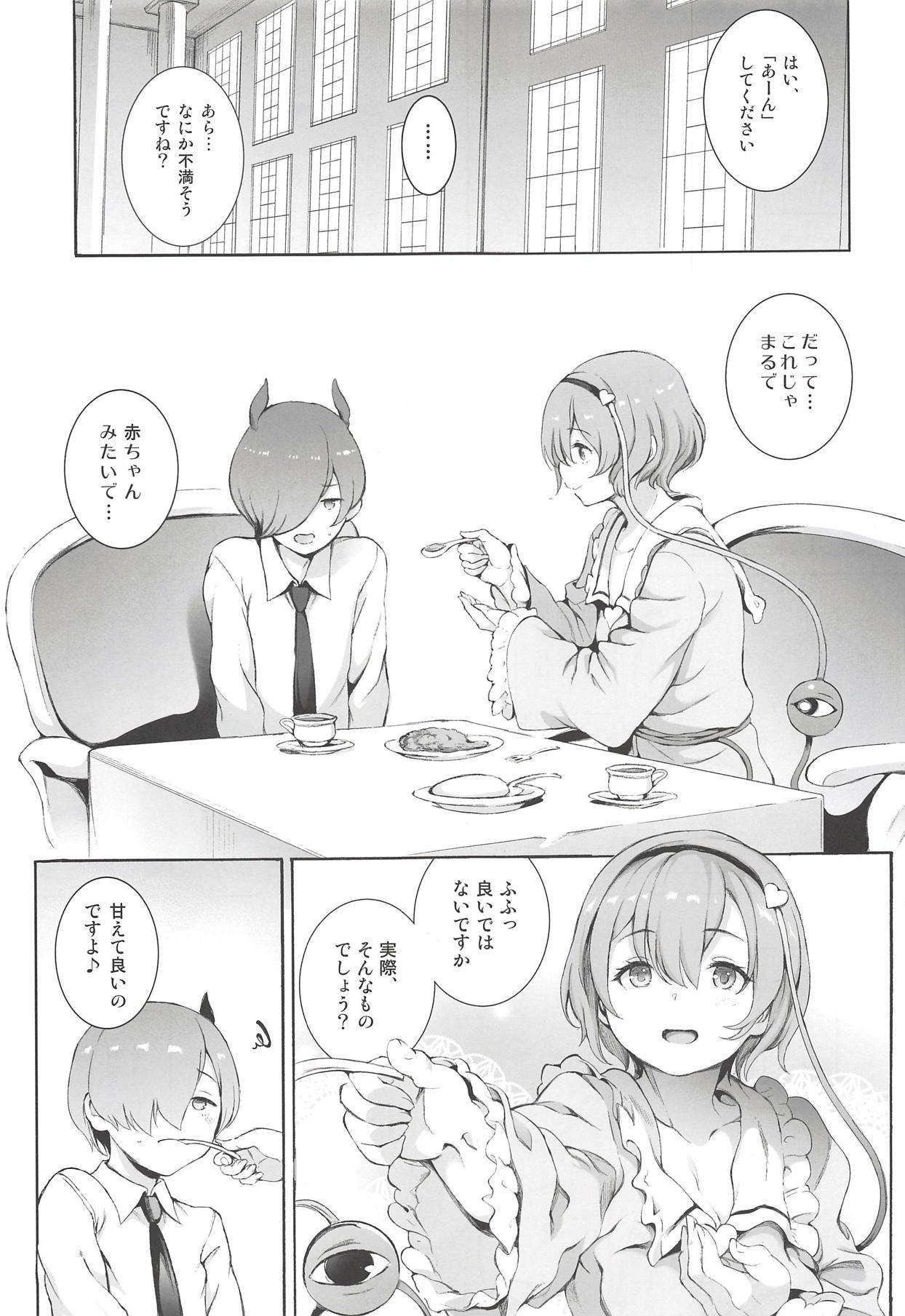 さとり様世代