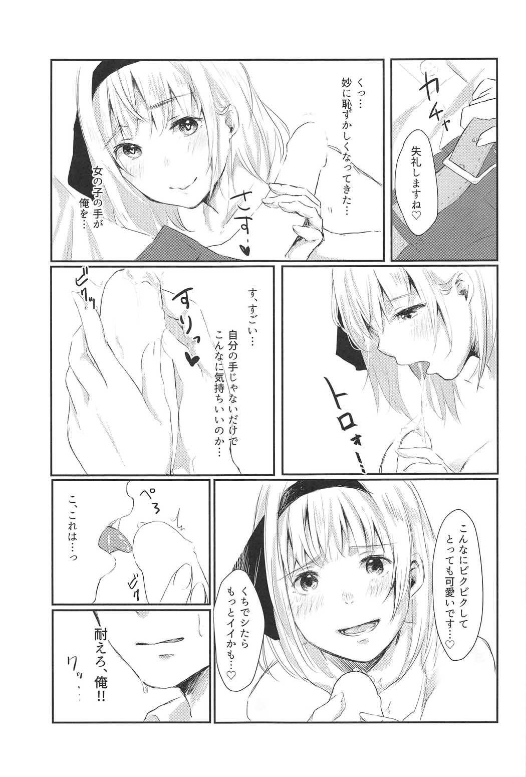 ワタシとセックスしてみませんか？