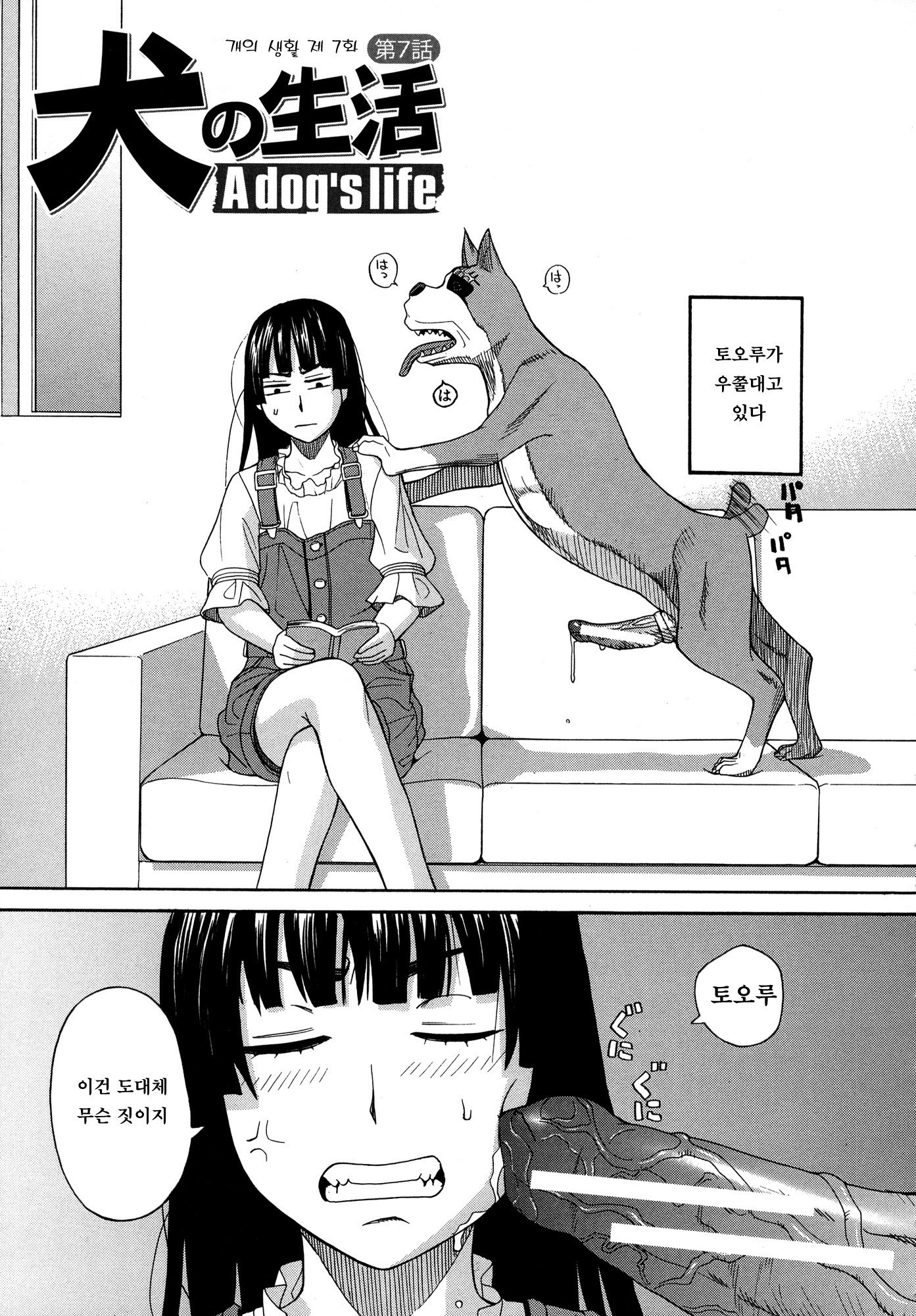 犬のいきざまもてる