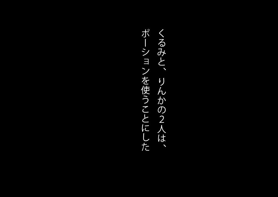 使用期限を過ぎたポーションは飲まないでください