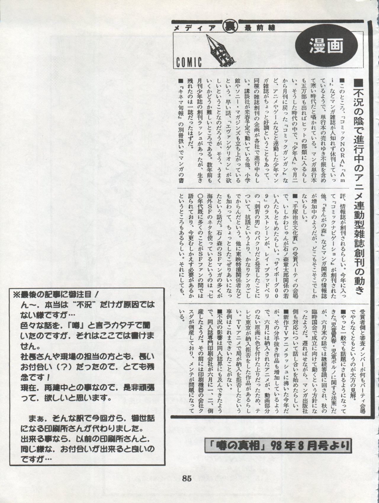 電撃犬王1998年夏
