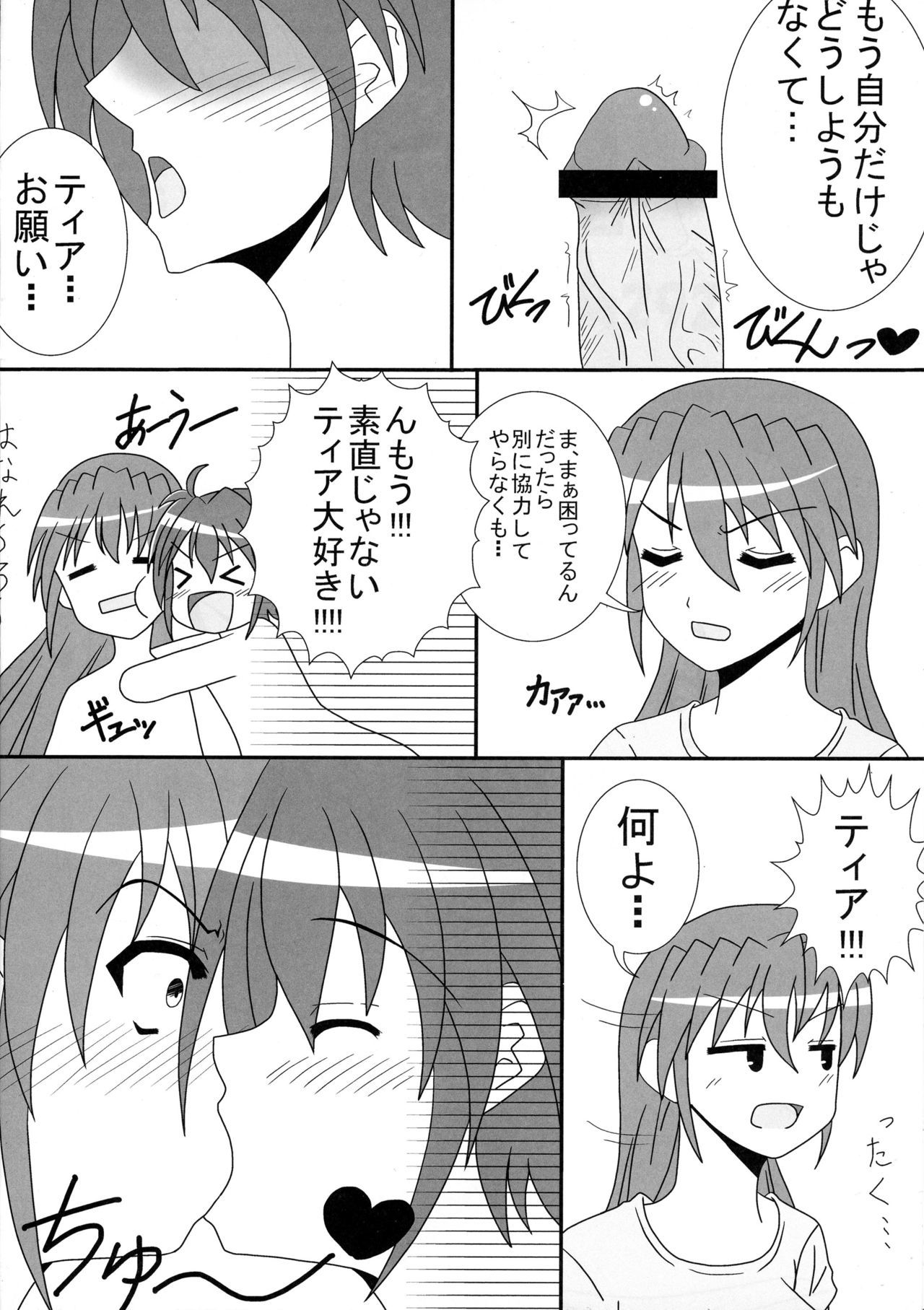 ふたりでなにする？