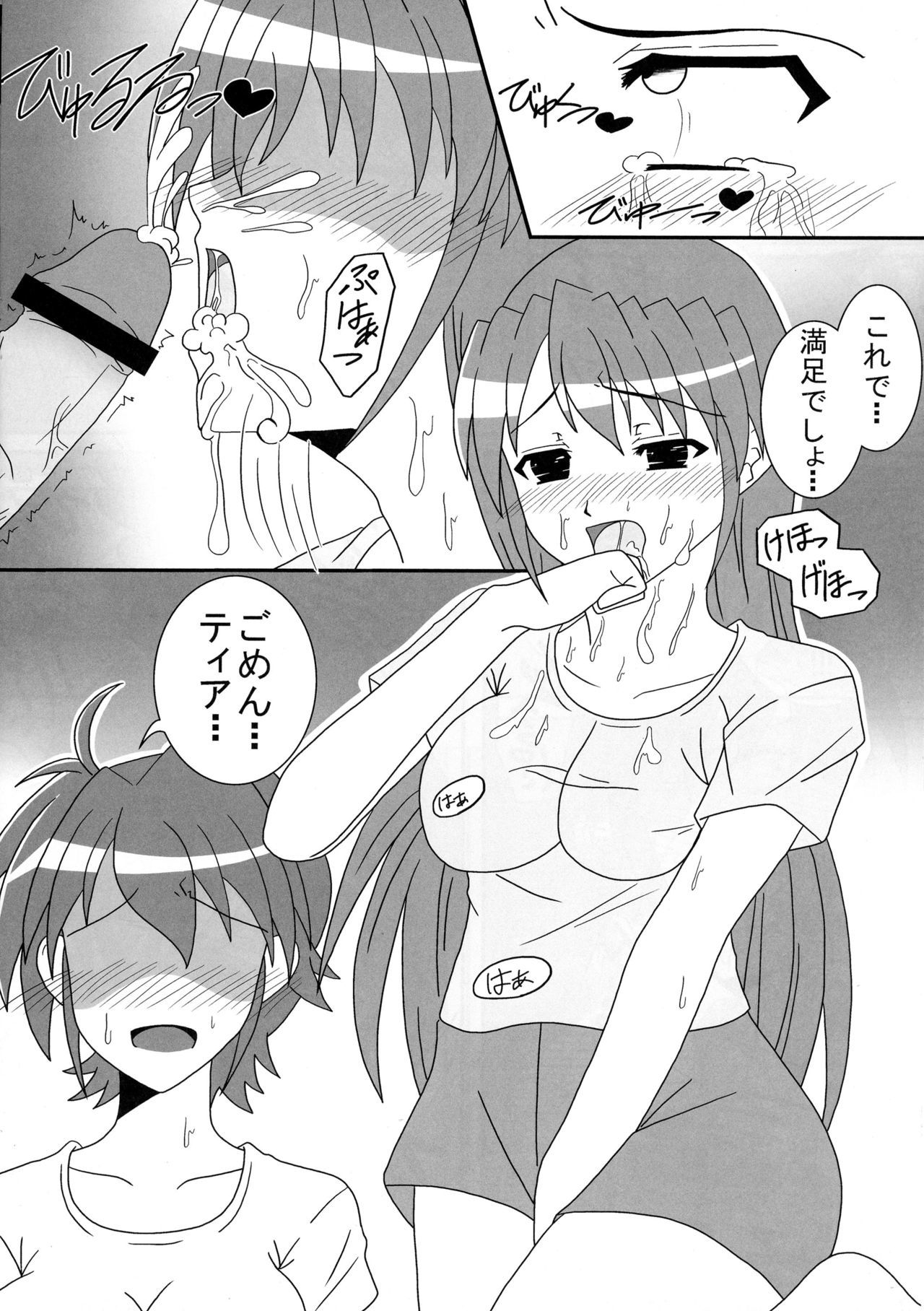 ふたりでなにする？