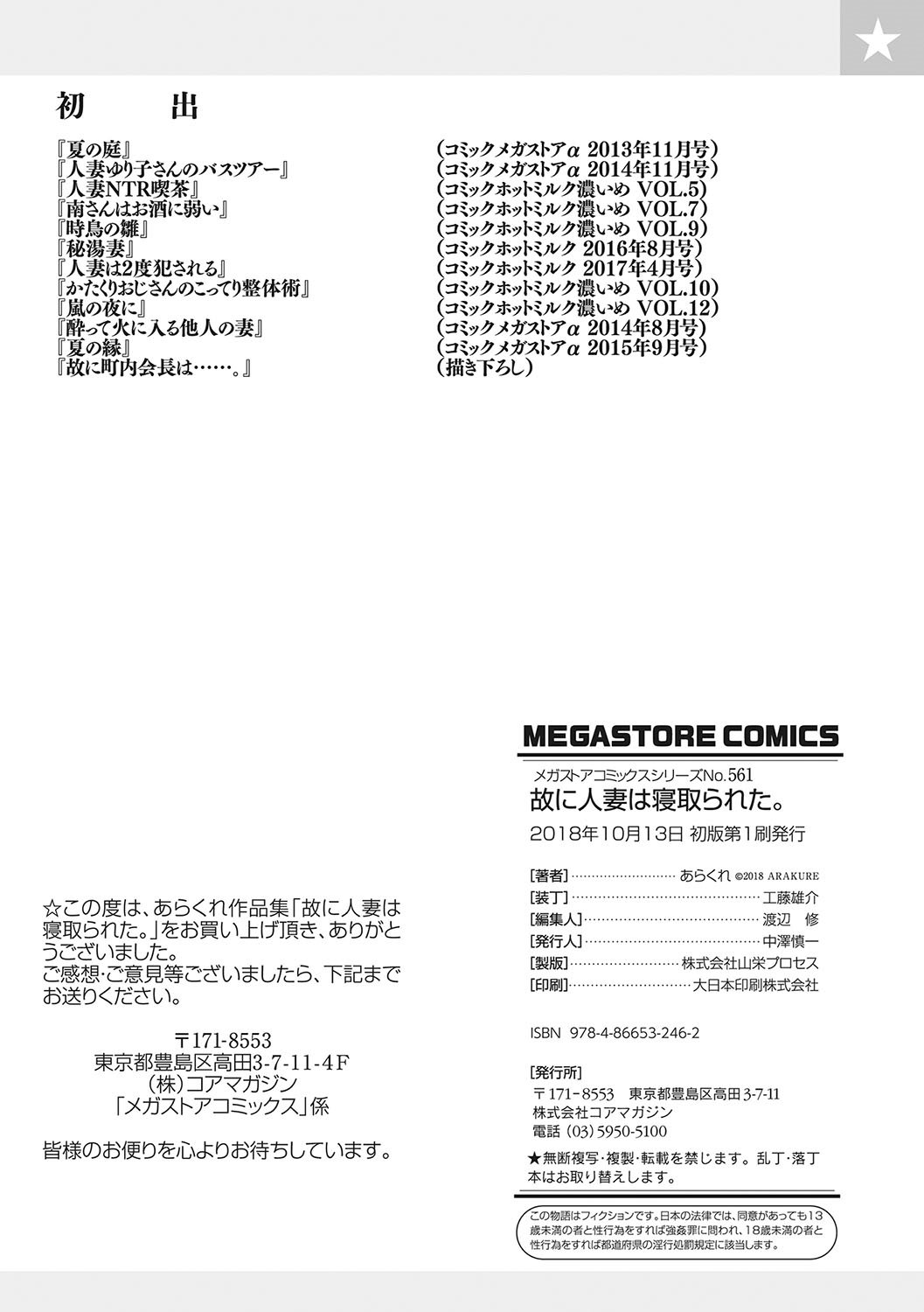 ユエニヒトズマはネトラレタ。