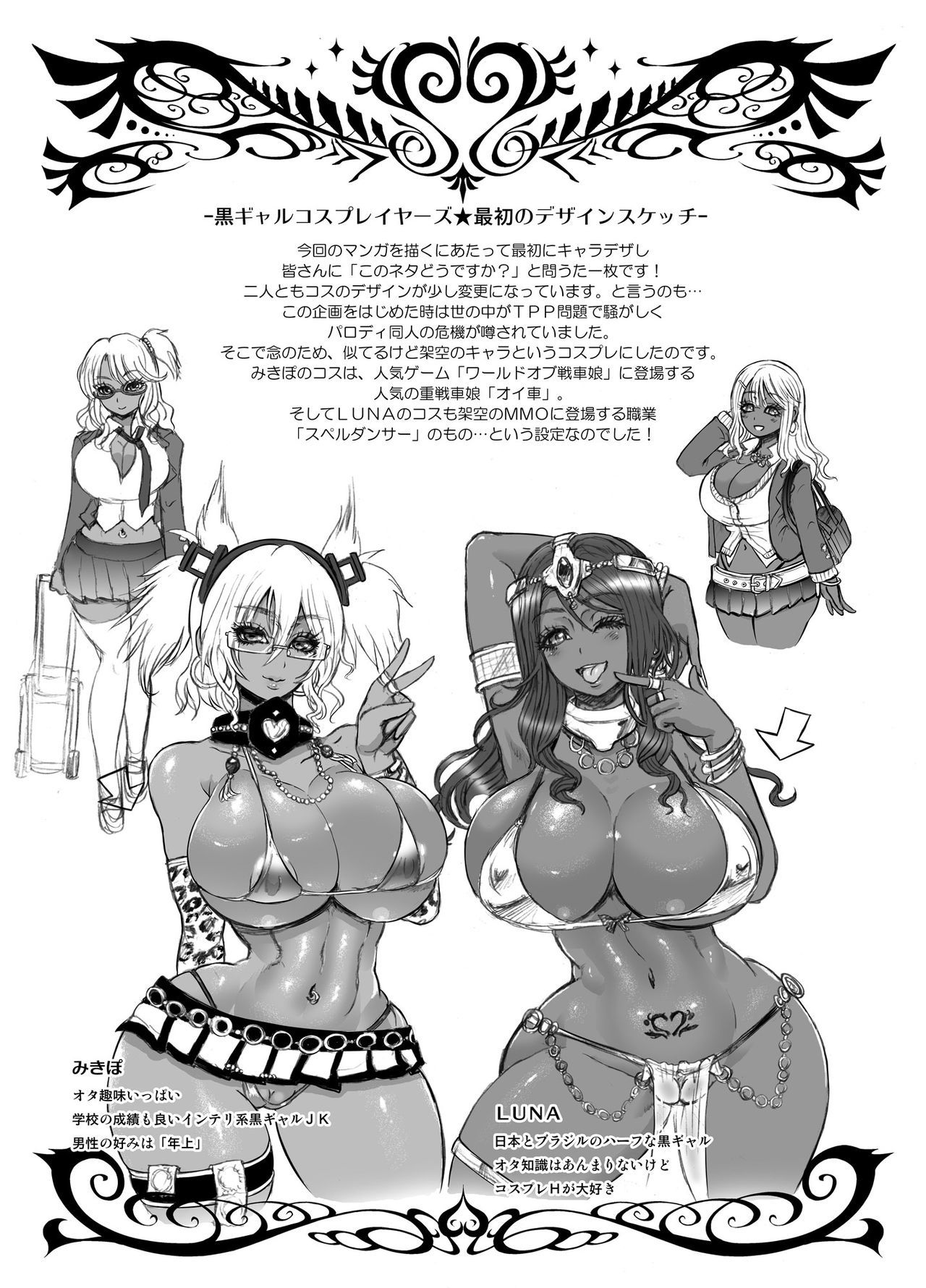 黒ギャル爆乳コスプレイヤー：ダンジョウ編