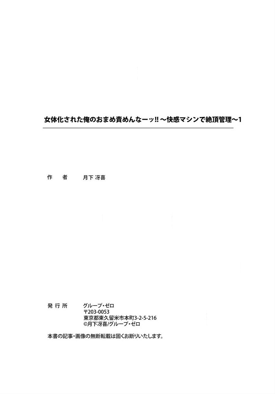 ニョタイカサレタオレのオマメセメンナー!! 〜Kaikan Machine de Zecchou Kanri〜1〜CHINESE