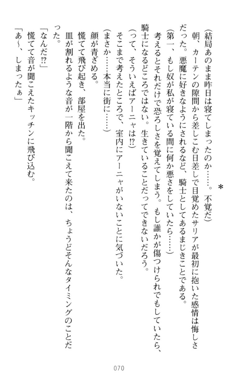 騎士の私と悪魔の取引