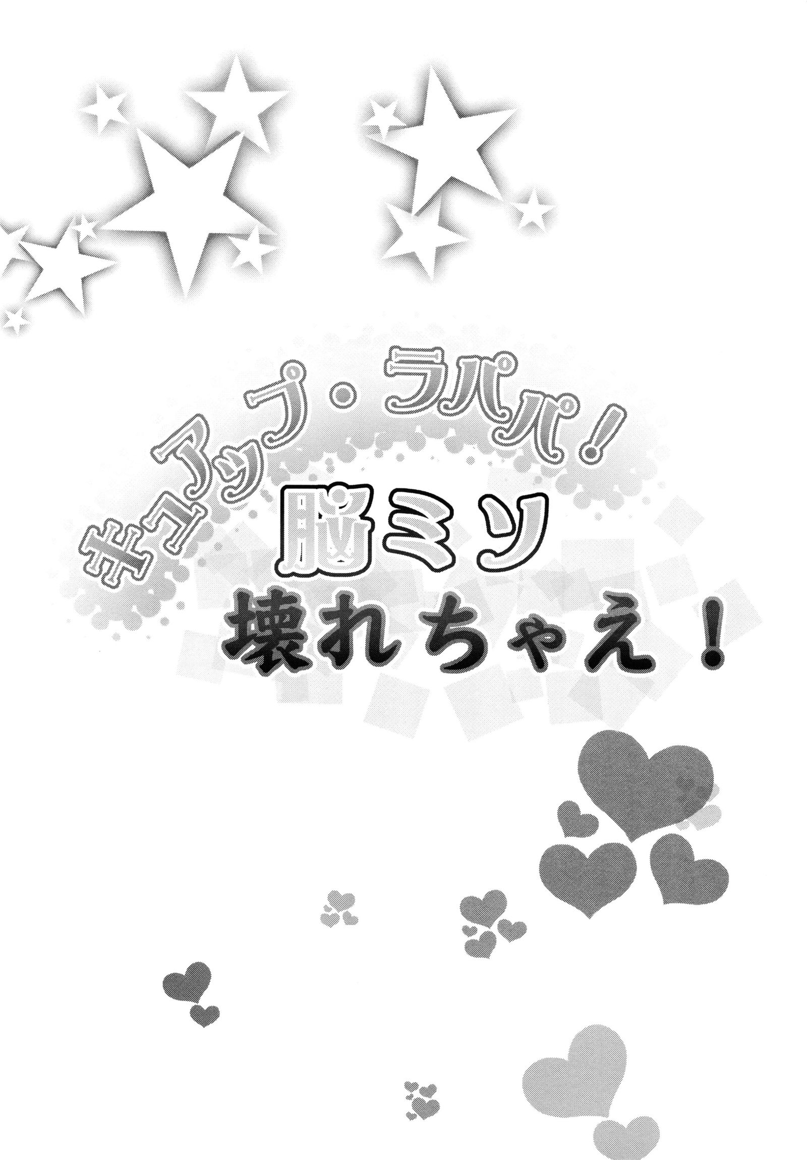 ラパパを治せ！のうみそこわれちゃえ！