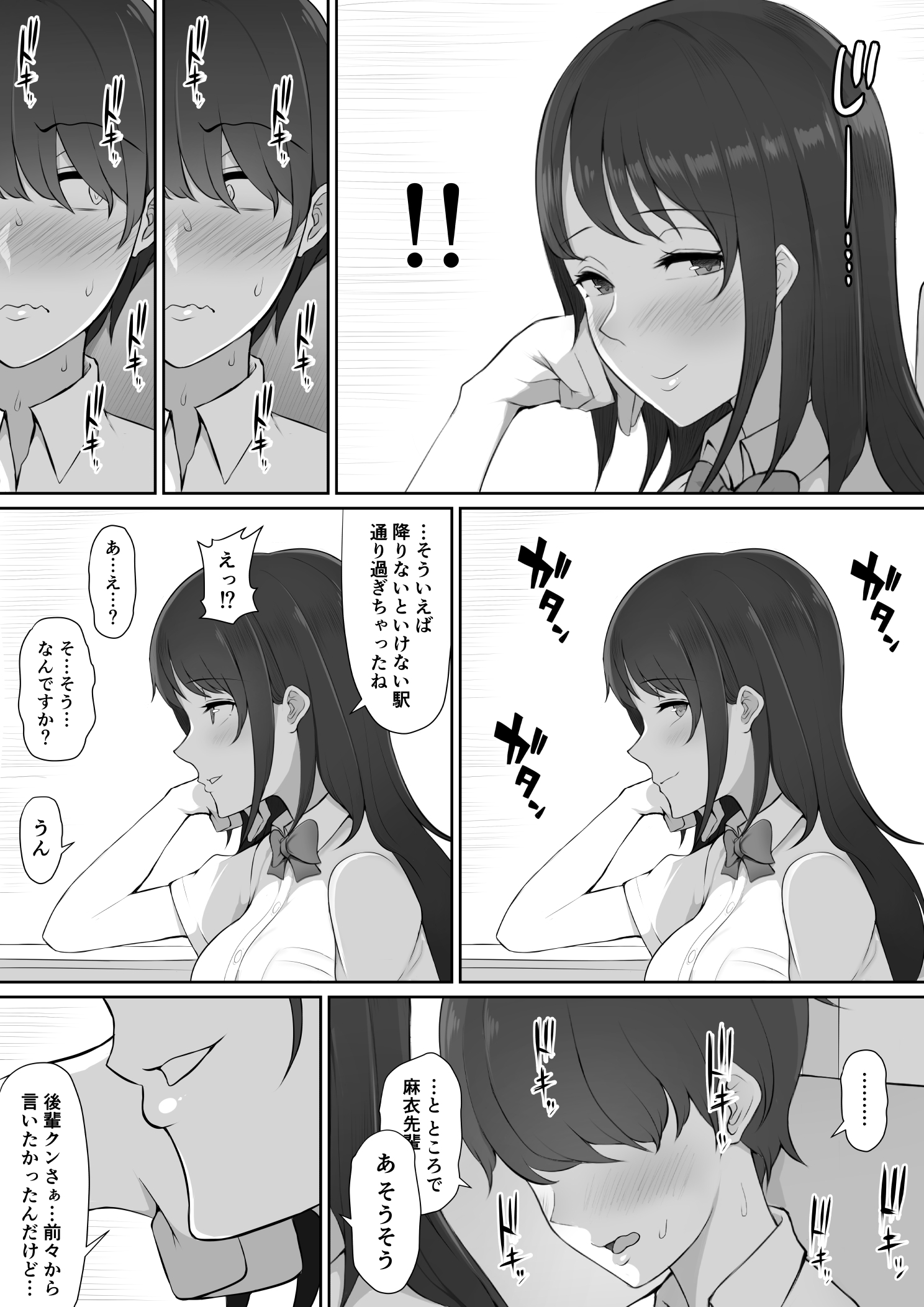 ほうかご、あこがれの先輩につれられて-