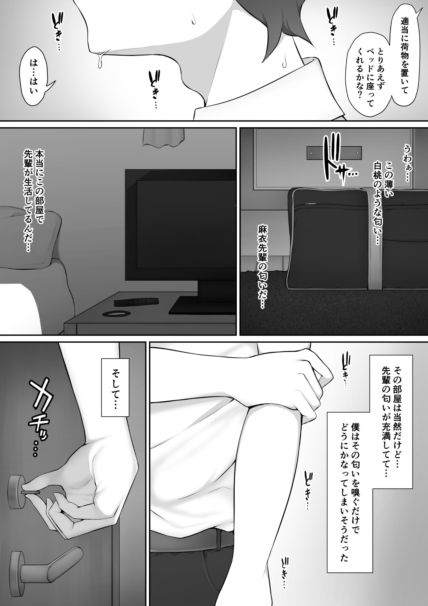 ほうかご、あこがれの先輩につれられて-