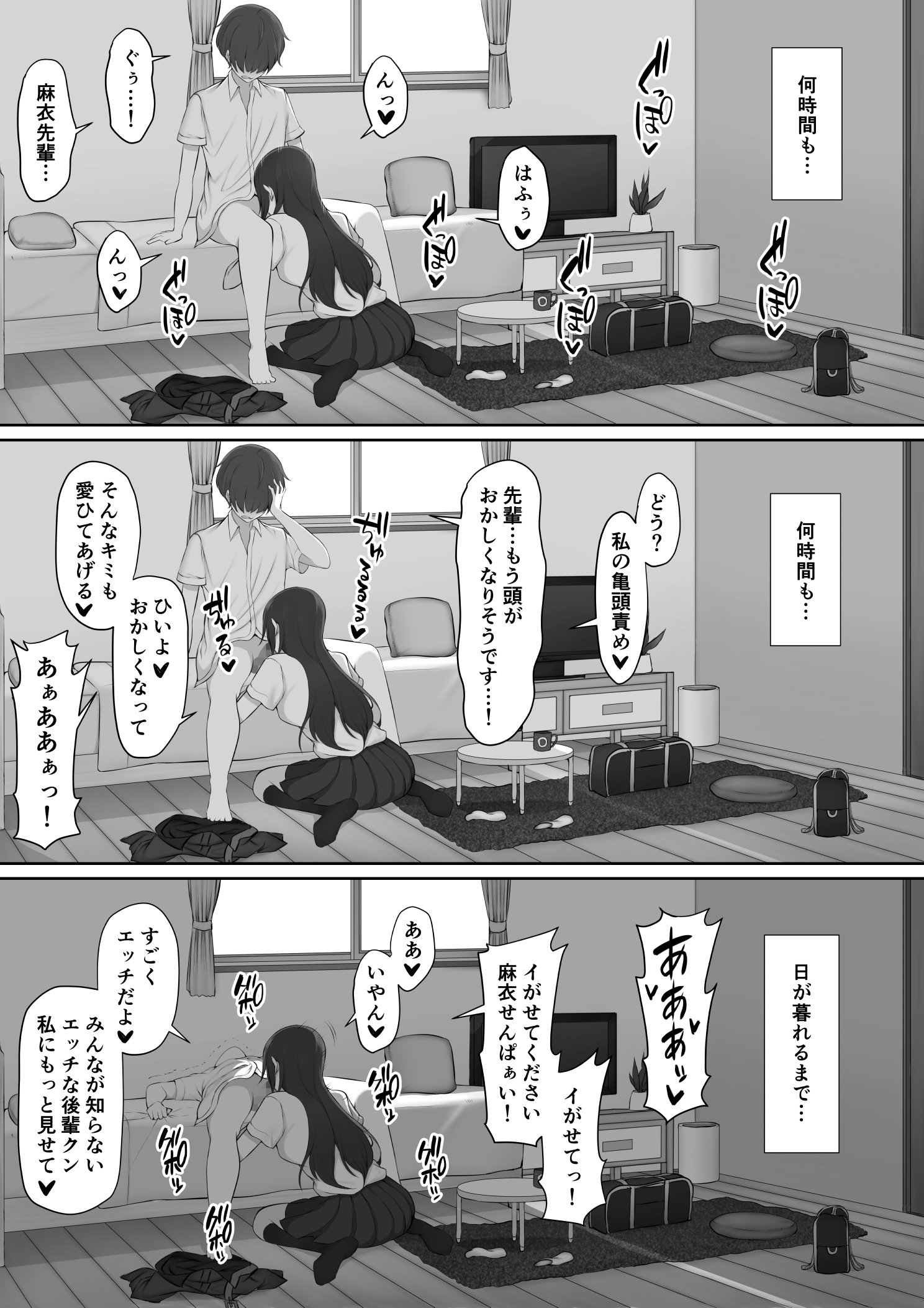 ほうかご、あこがれの先輩につれられて-