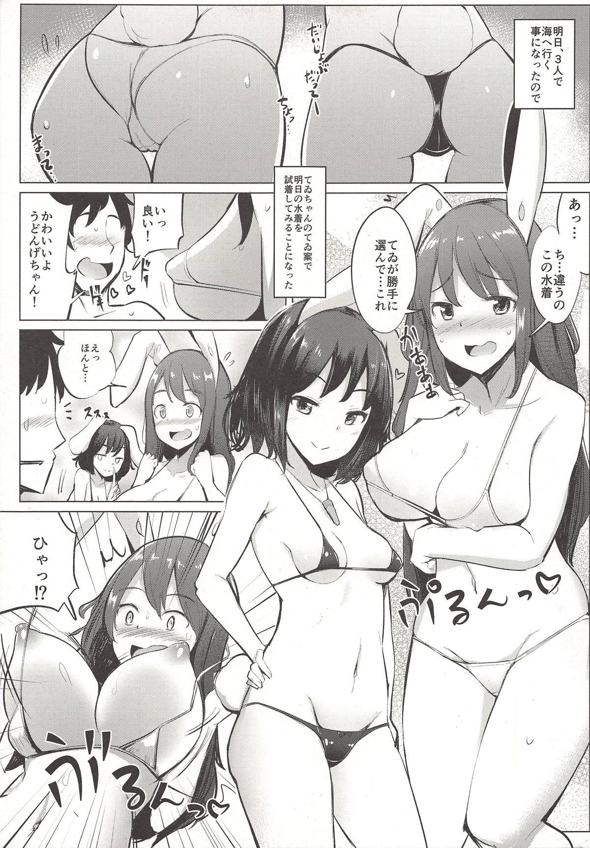 水着のテウィちゃんとウワキシテセックスシタ