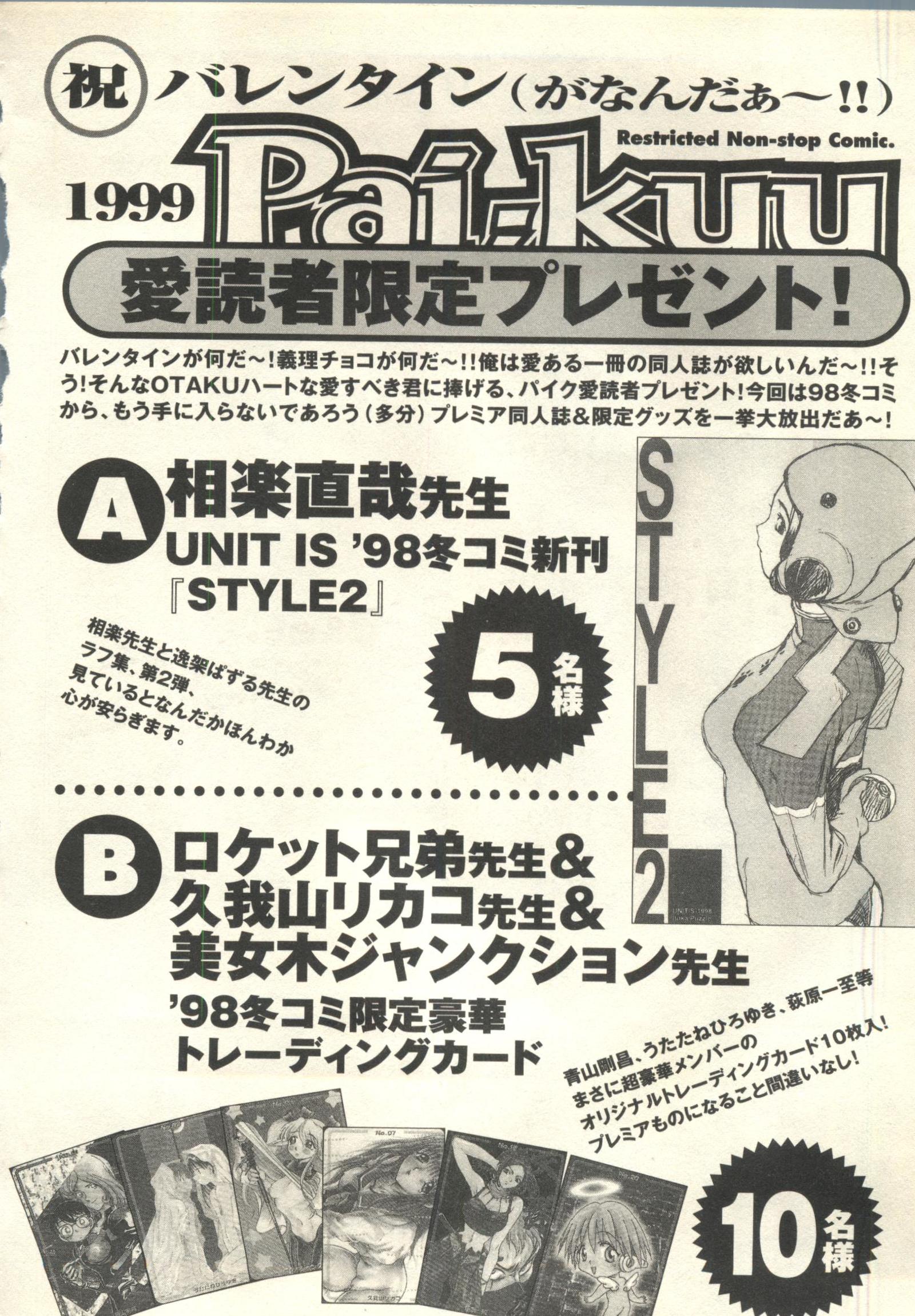 Pai; kuu 1999 MarchVol。 18