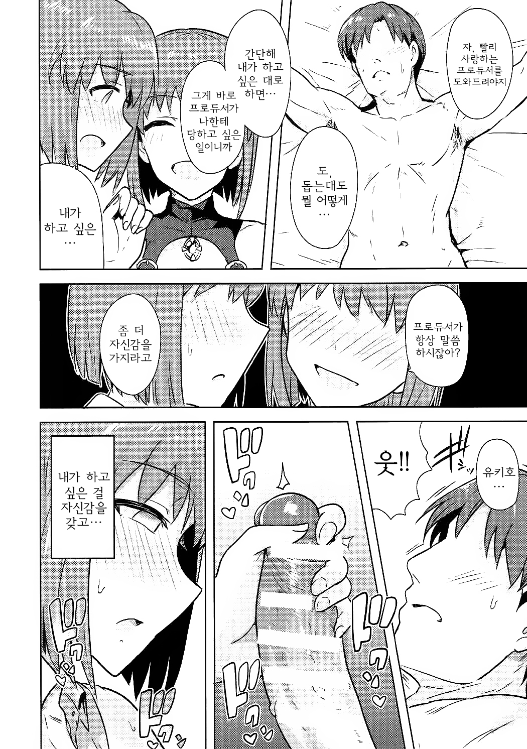 萩原雪穂の二十五星井