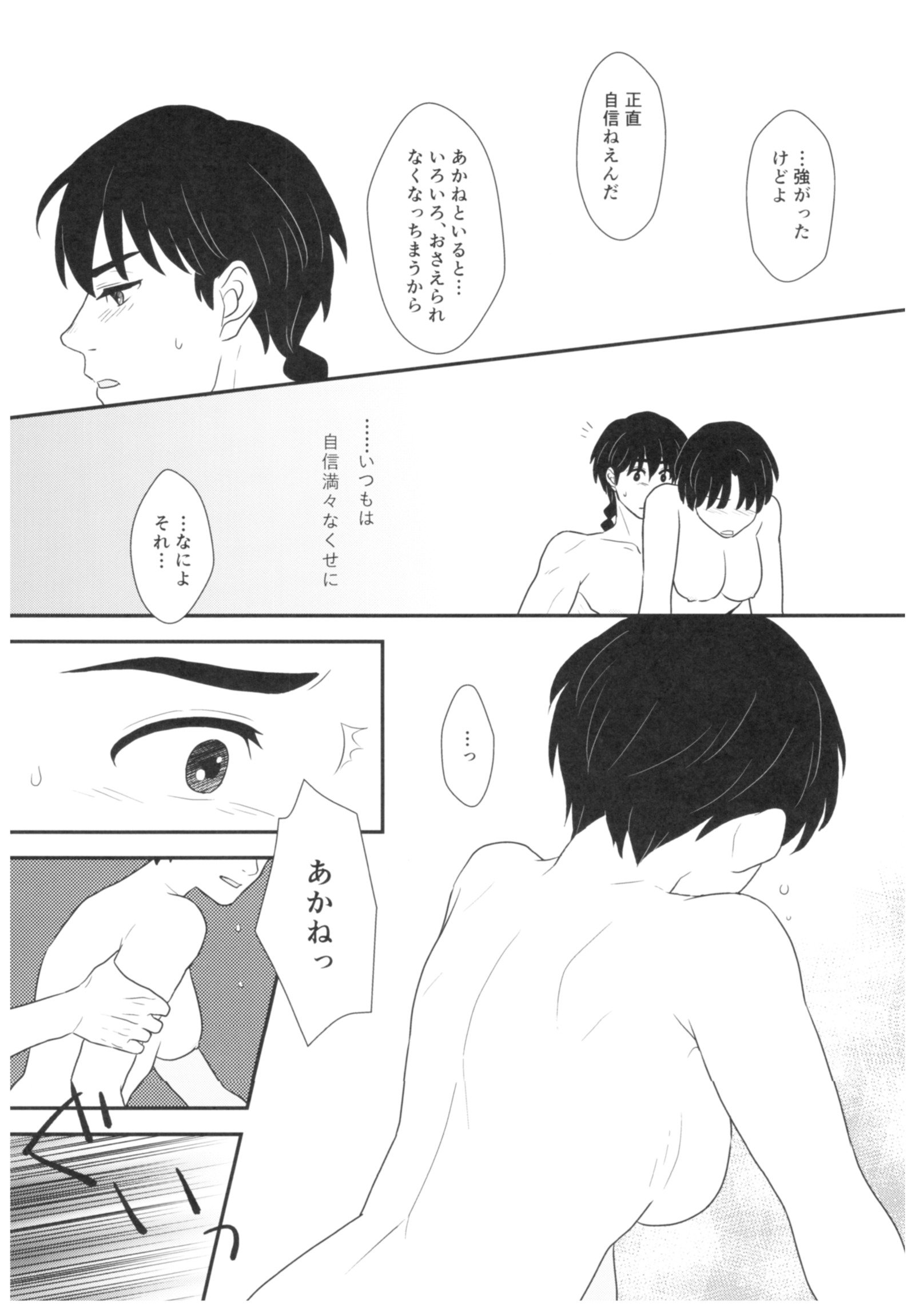 らんま-遠い認証