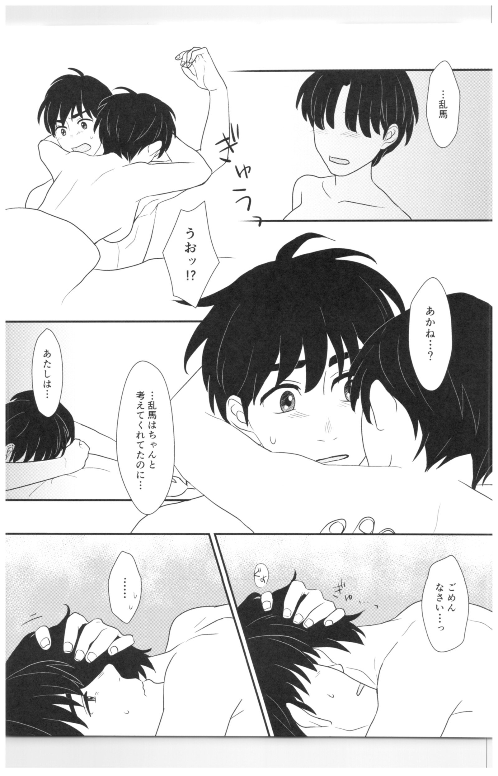 らんま-遠い認証