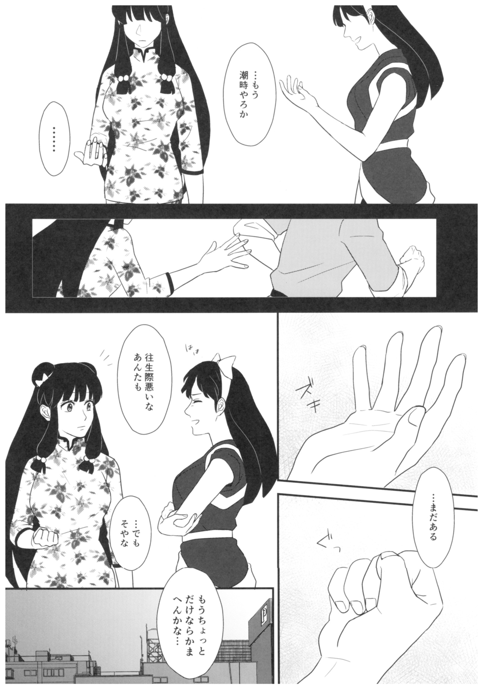 らんま-遠い認証