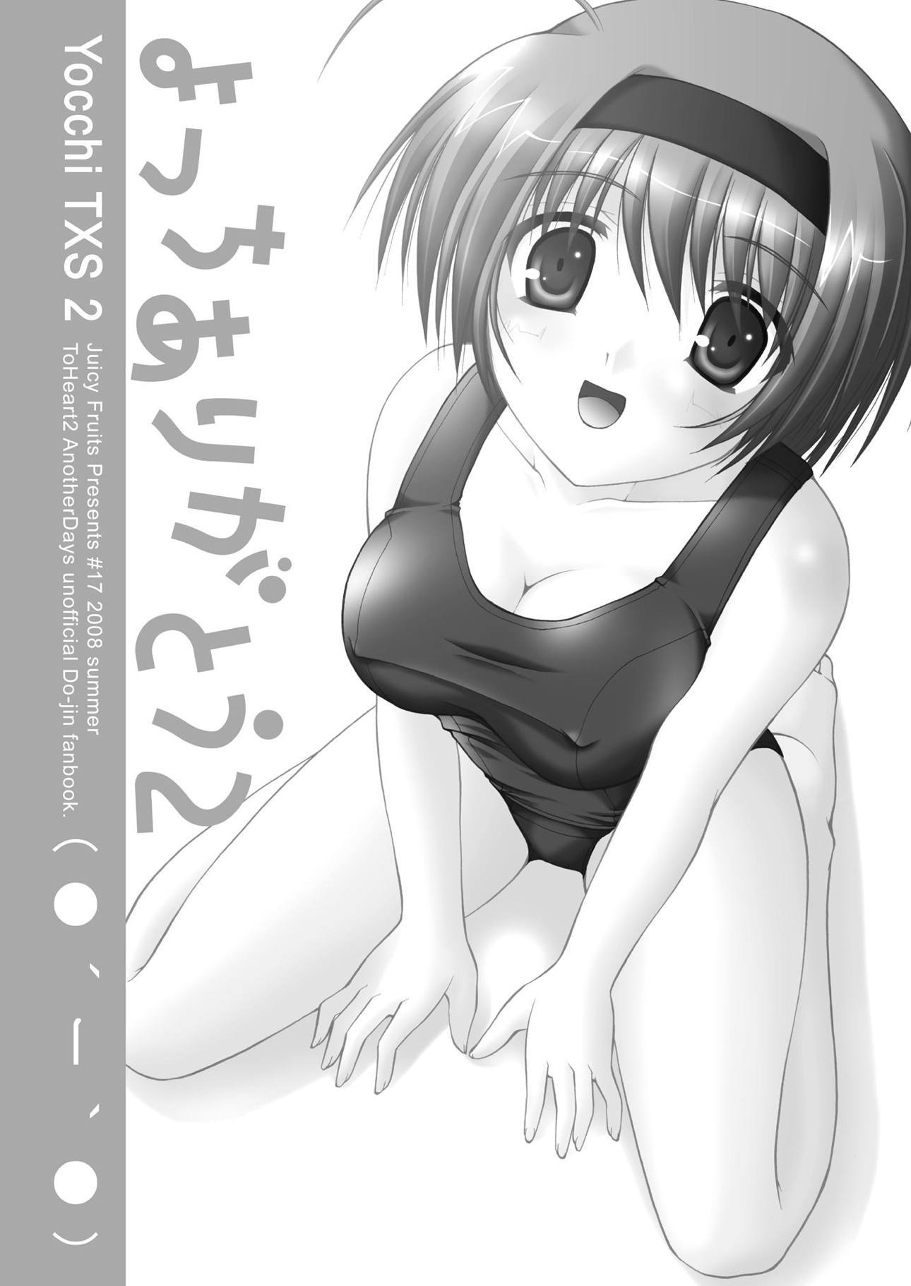 よちありがとう2