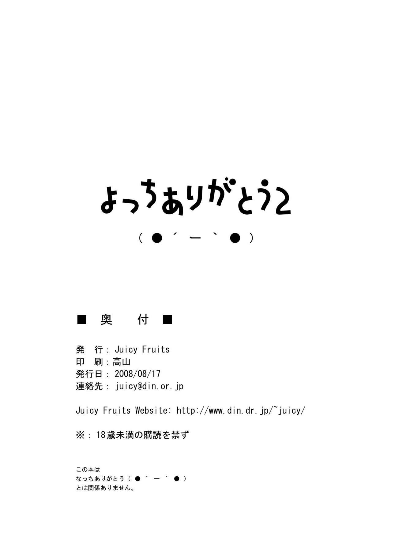 よちありがとう2