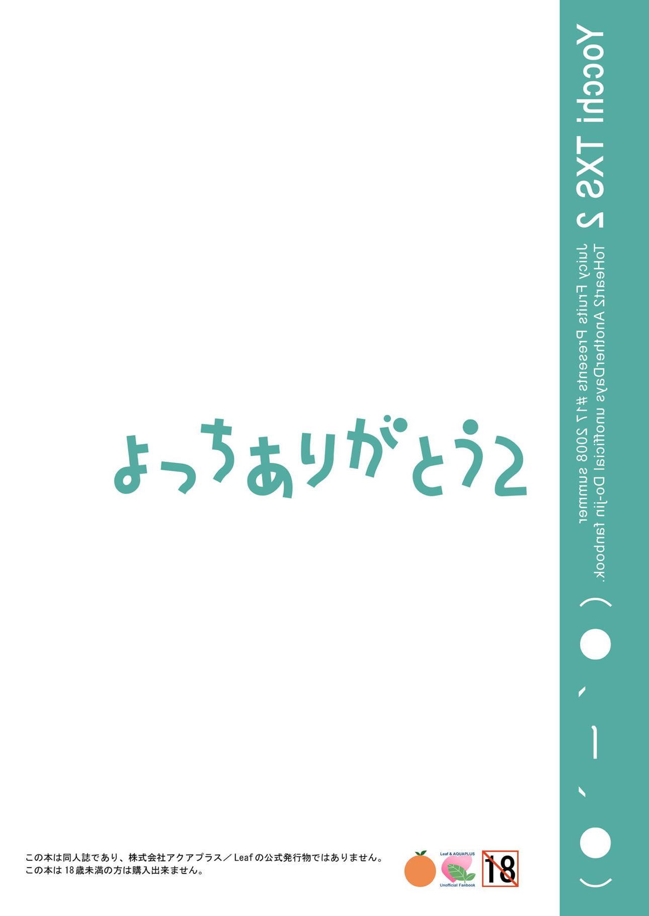 よちありがとう2
