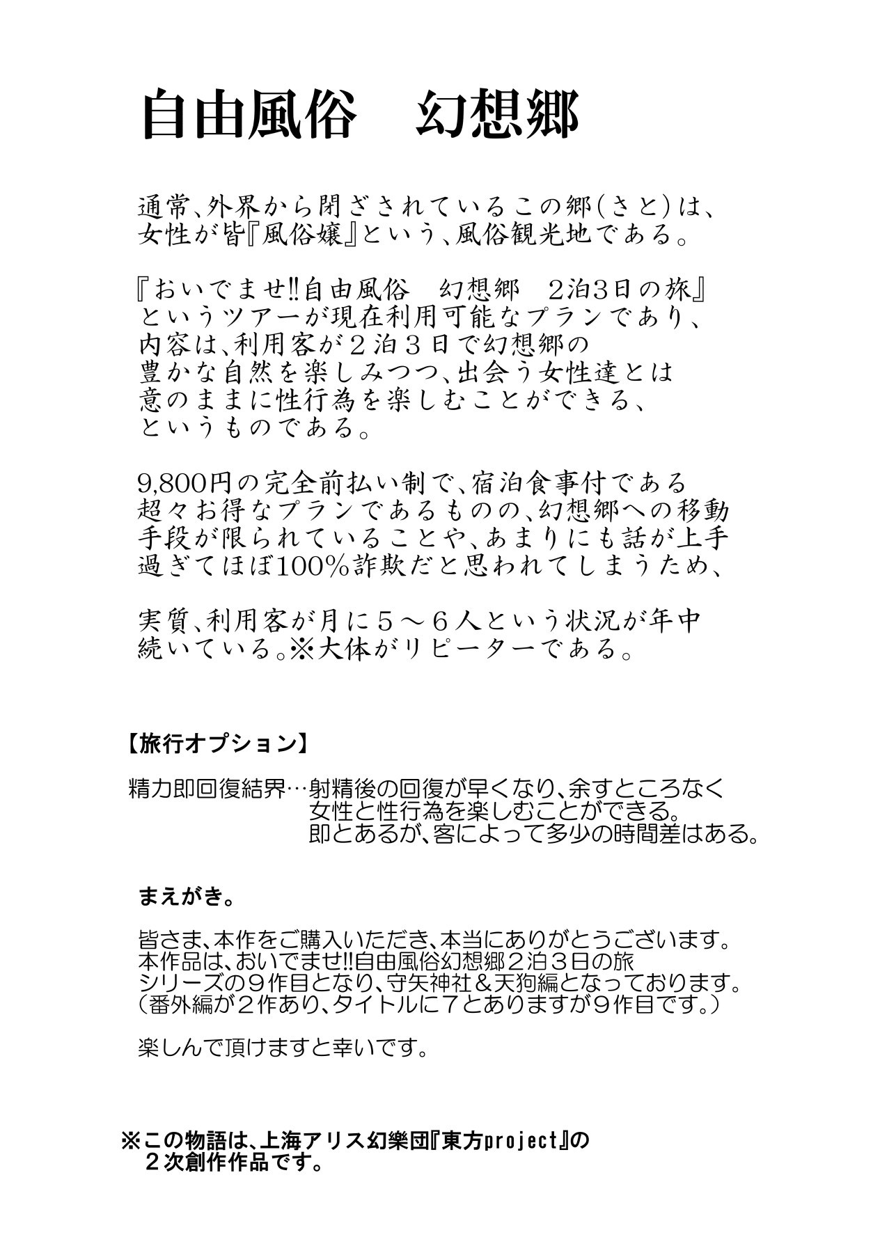 おいでませ!!じゅうふうぞく幻想郷2-白3-かの足袋-守谷神社＆amp;天狗ヘニ