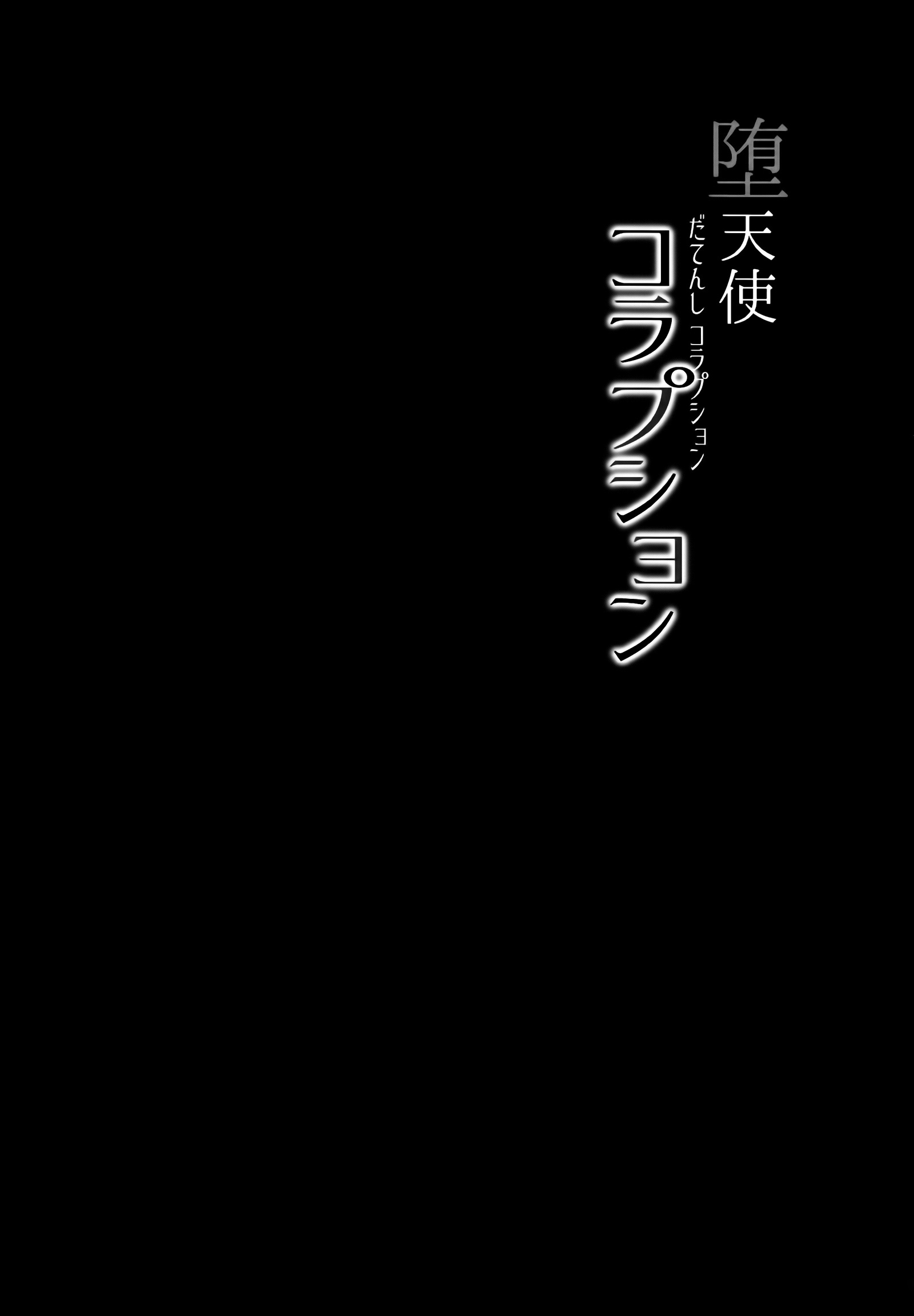 だてんし腐敗