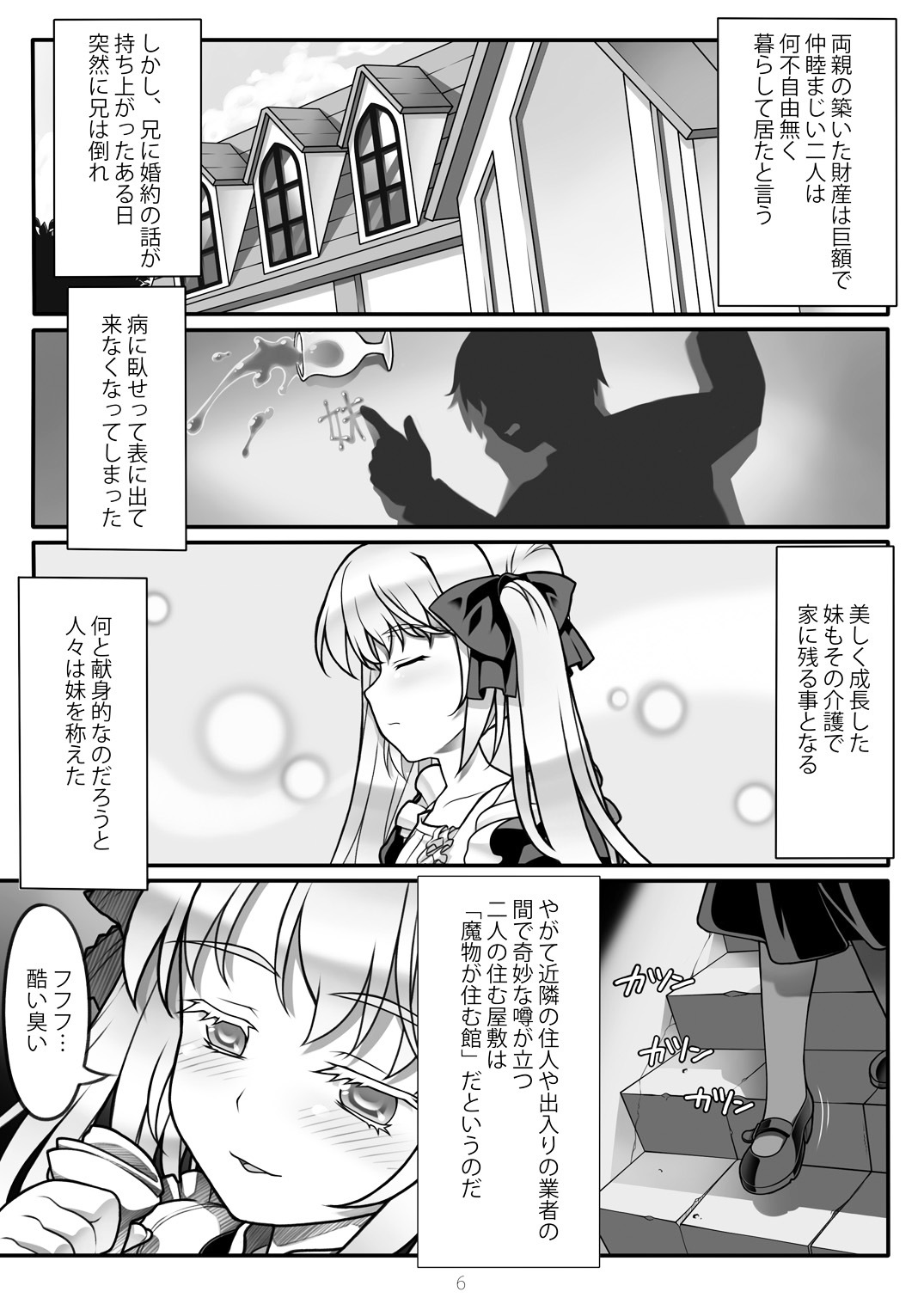 触手妄想ノートVol.3