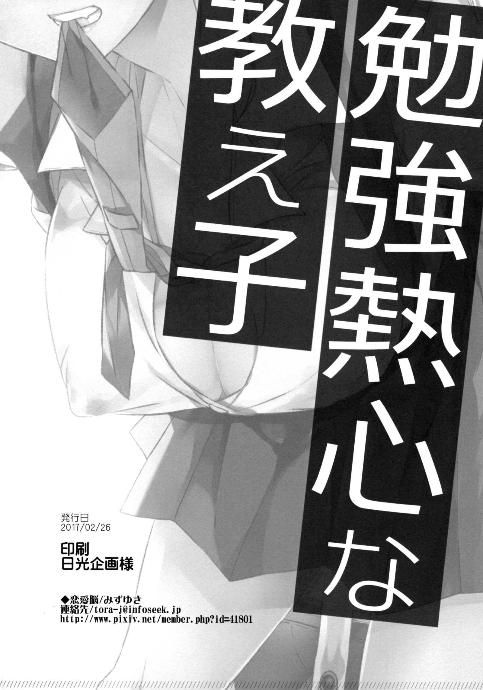 弁行ねしんなおしえご