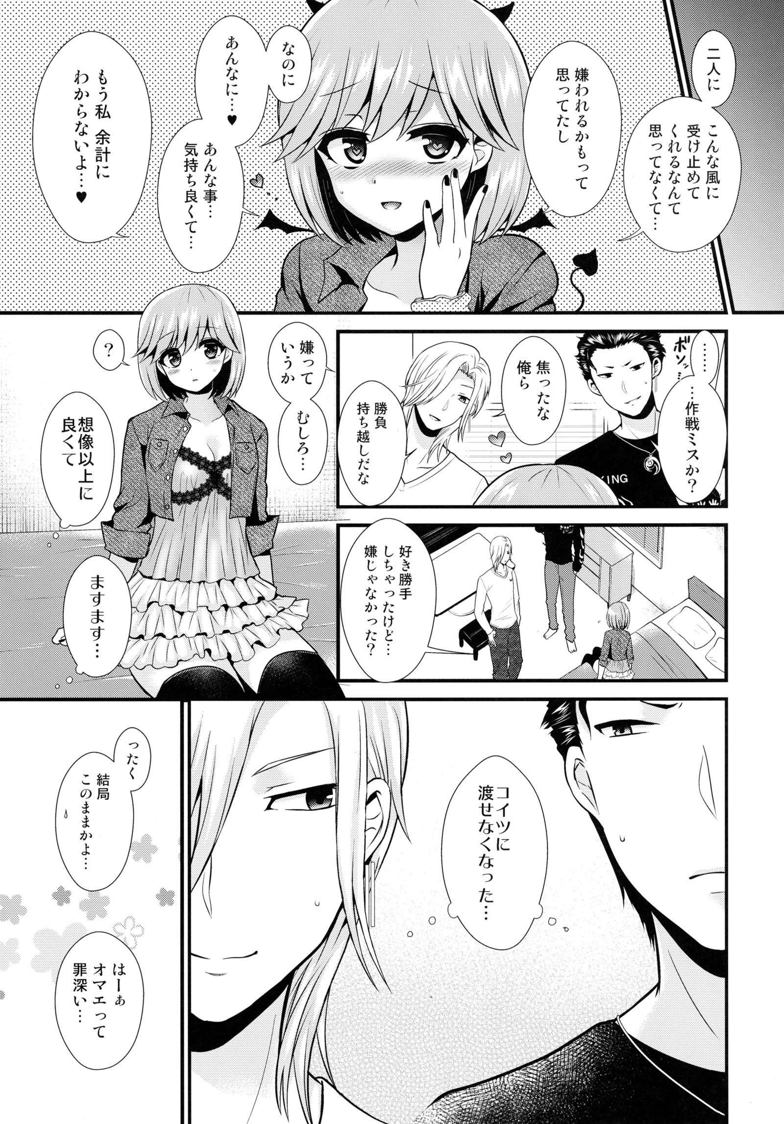 あくまな痛デクルワセテ