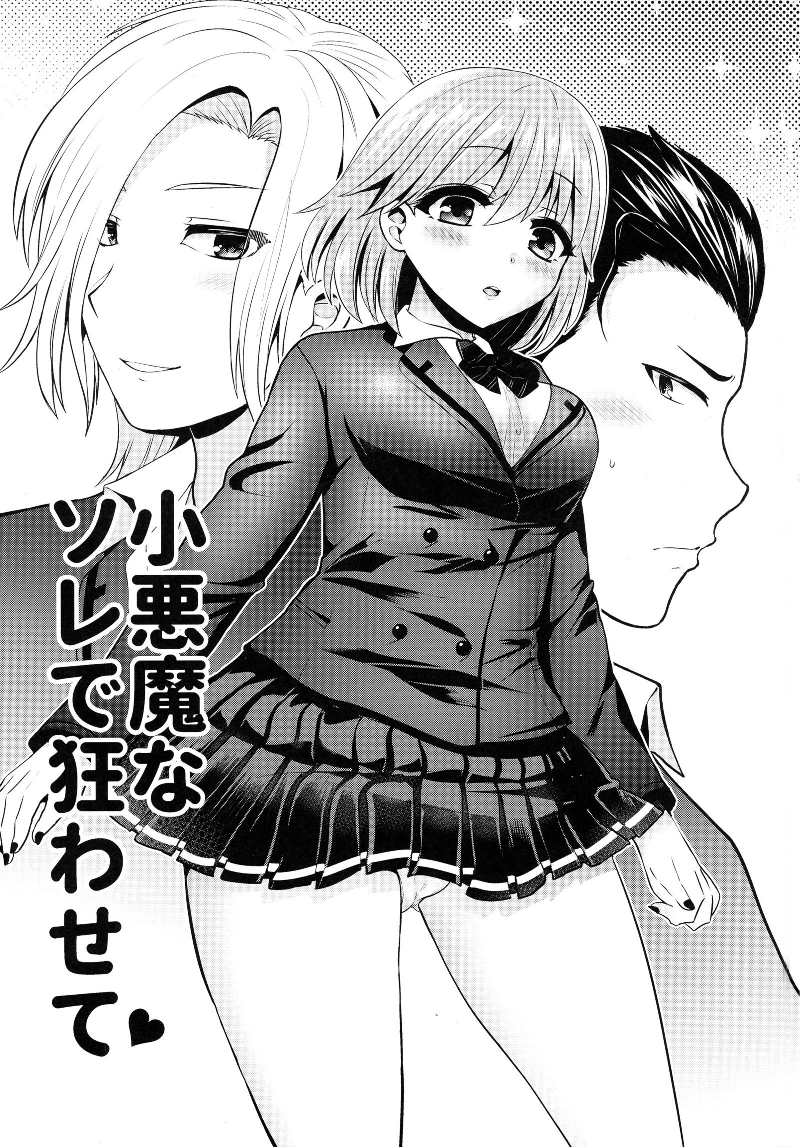 あくまな痛デクルワセテ