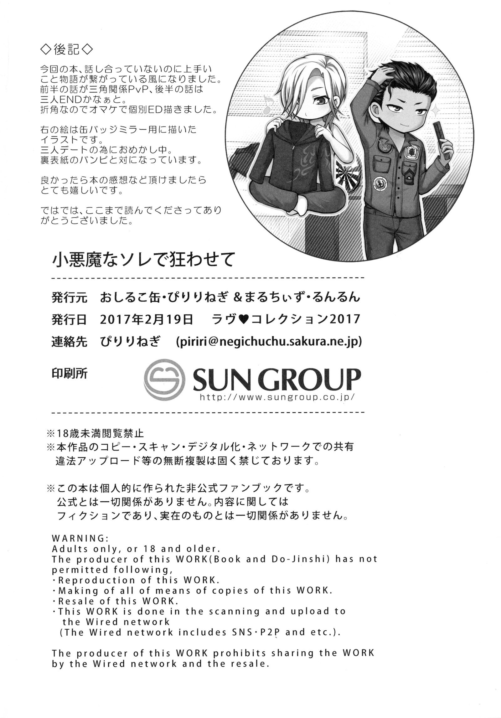 あくまな痛デクルワセテ