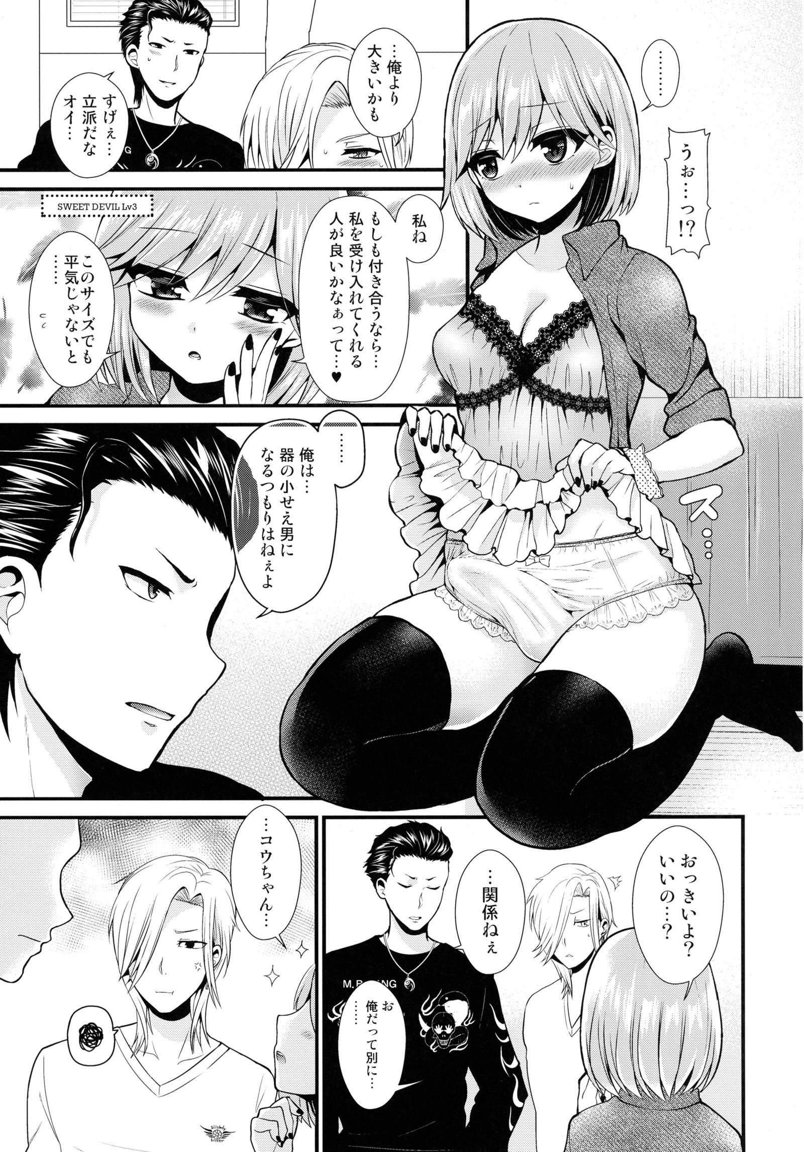 あくまな痛デクルワセテ