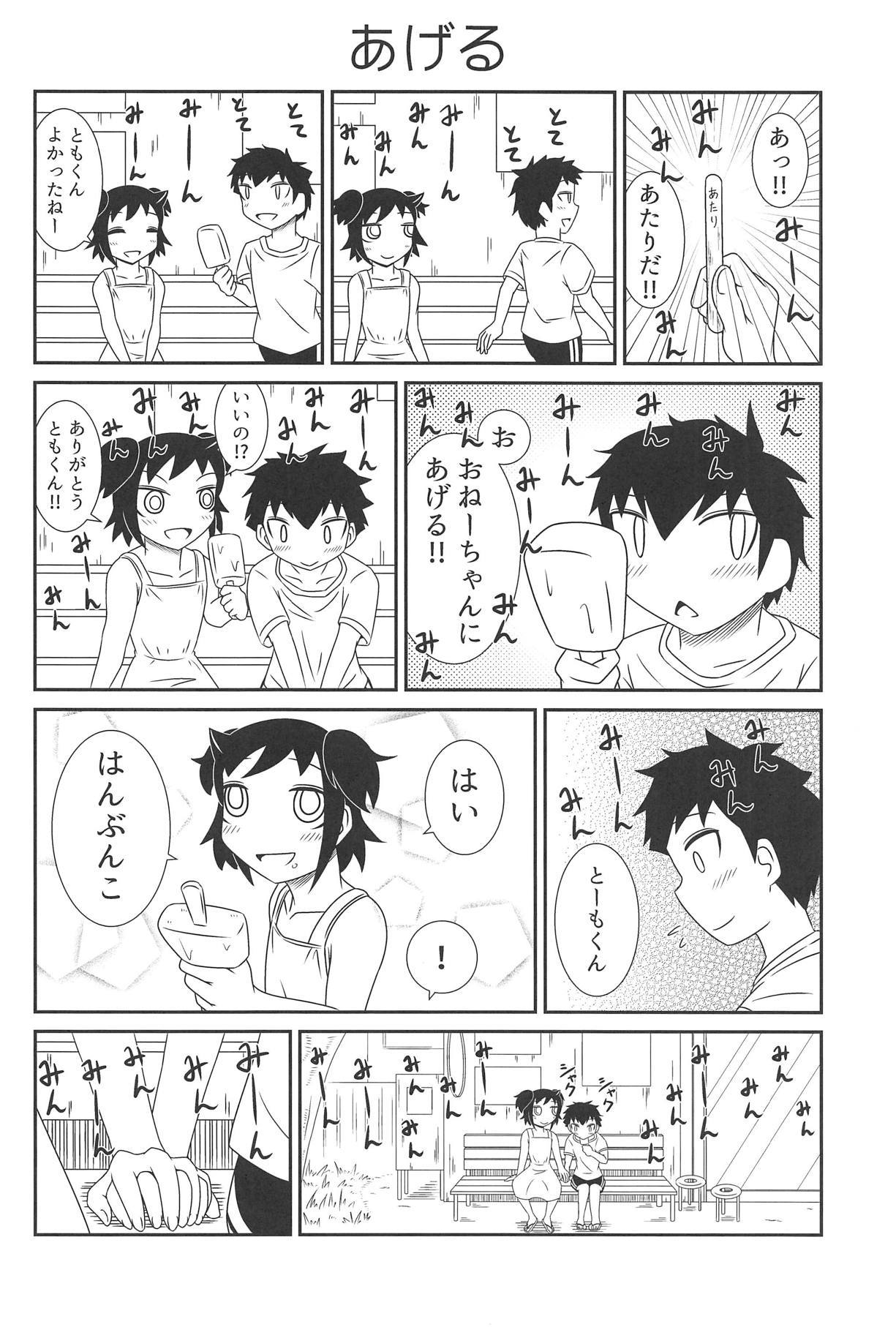 もてなんていらねえよ、なつ