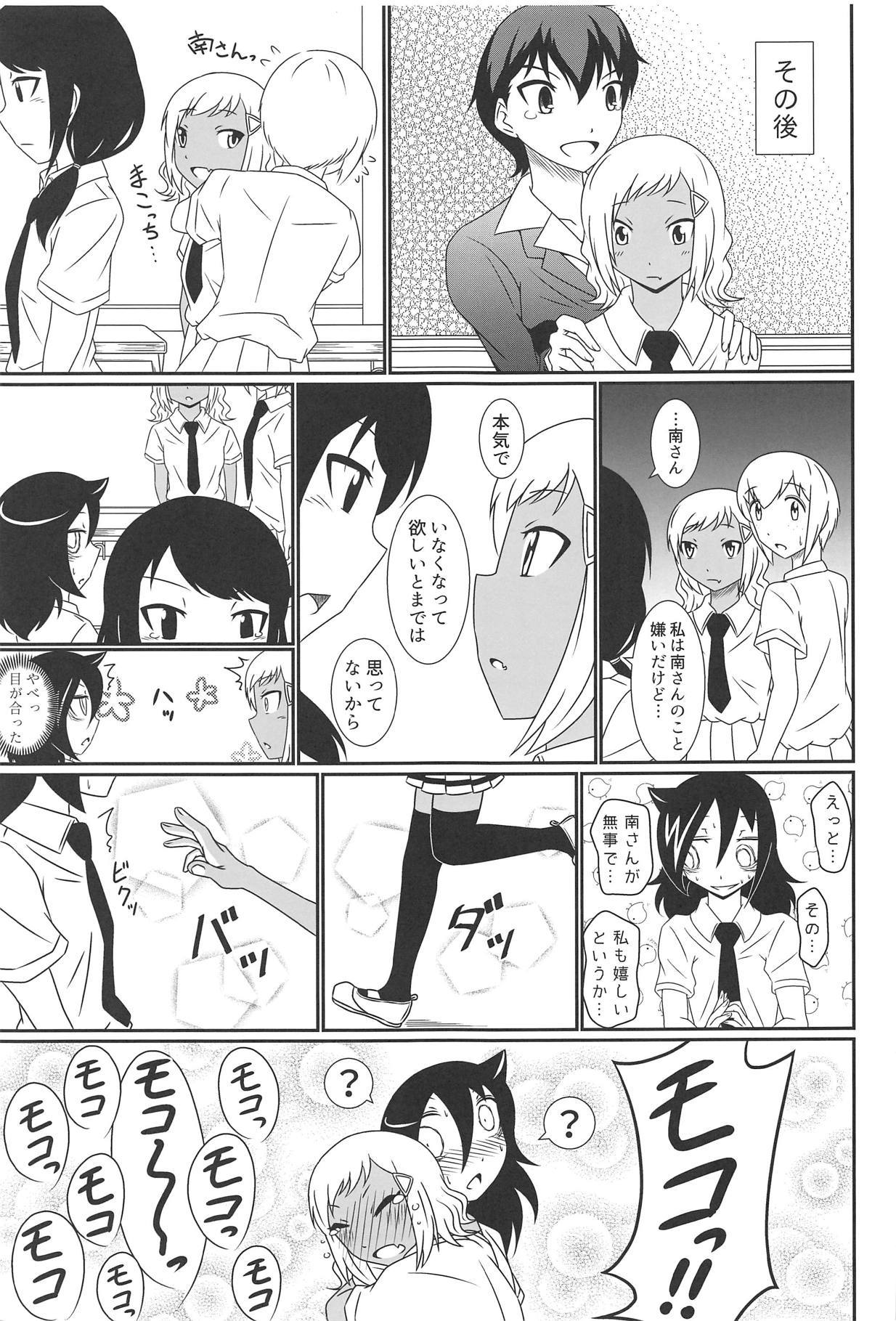 もてなんていらねえよ、なつ