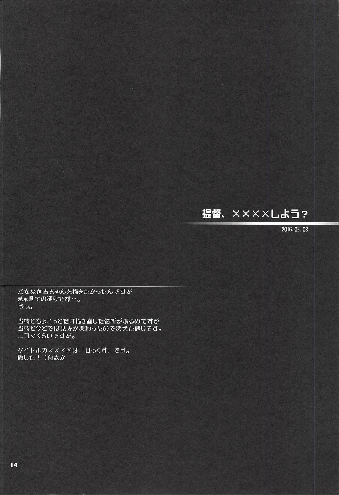 かこちゃんと夜せんスペシャル-楽垣ぼんそうしゅへん-