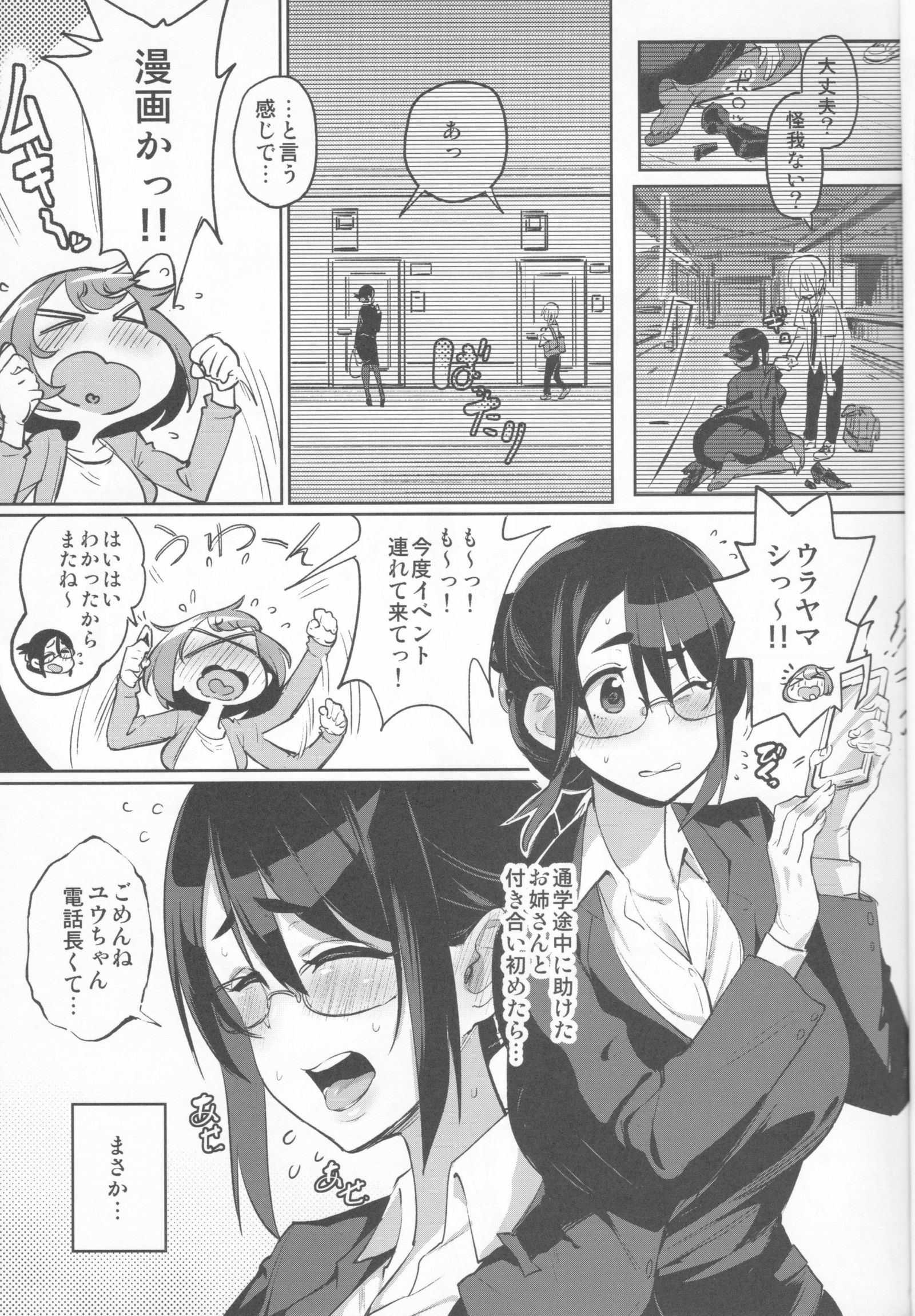 セバラミックス!!ふたりでそだよ！男の娘四季