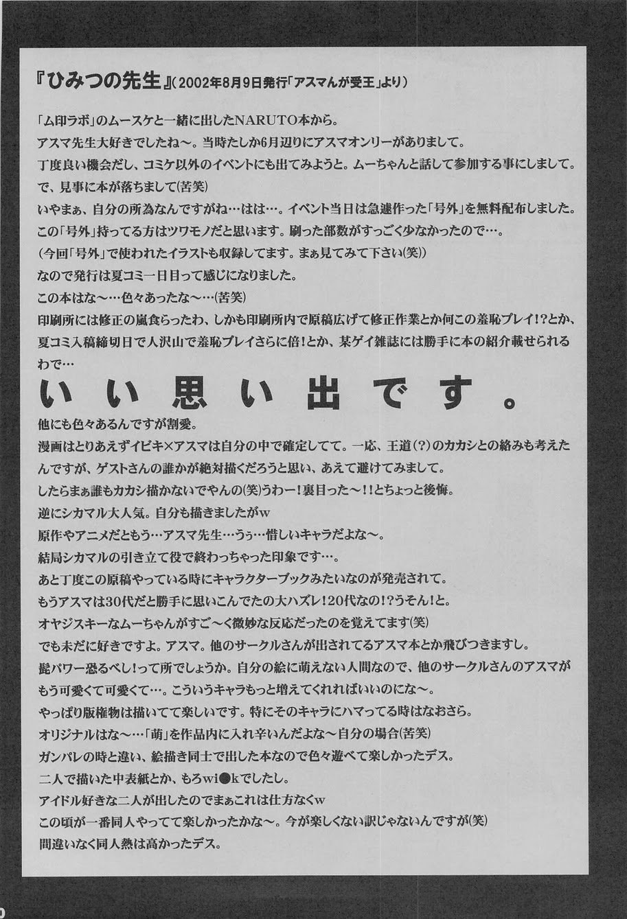 それは遠い過去に起こった