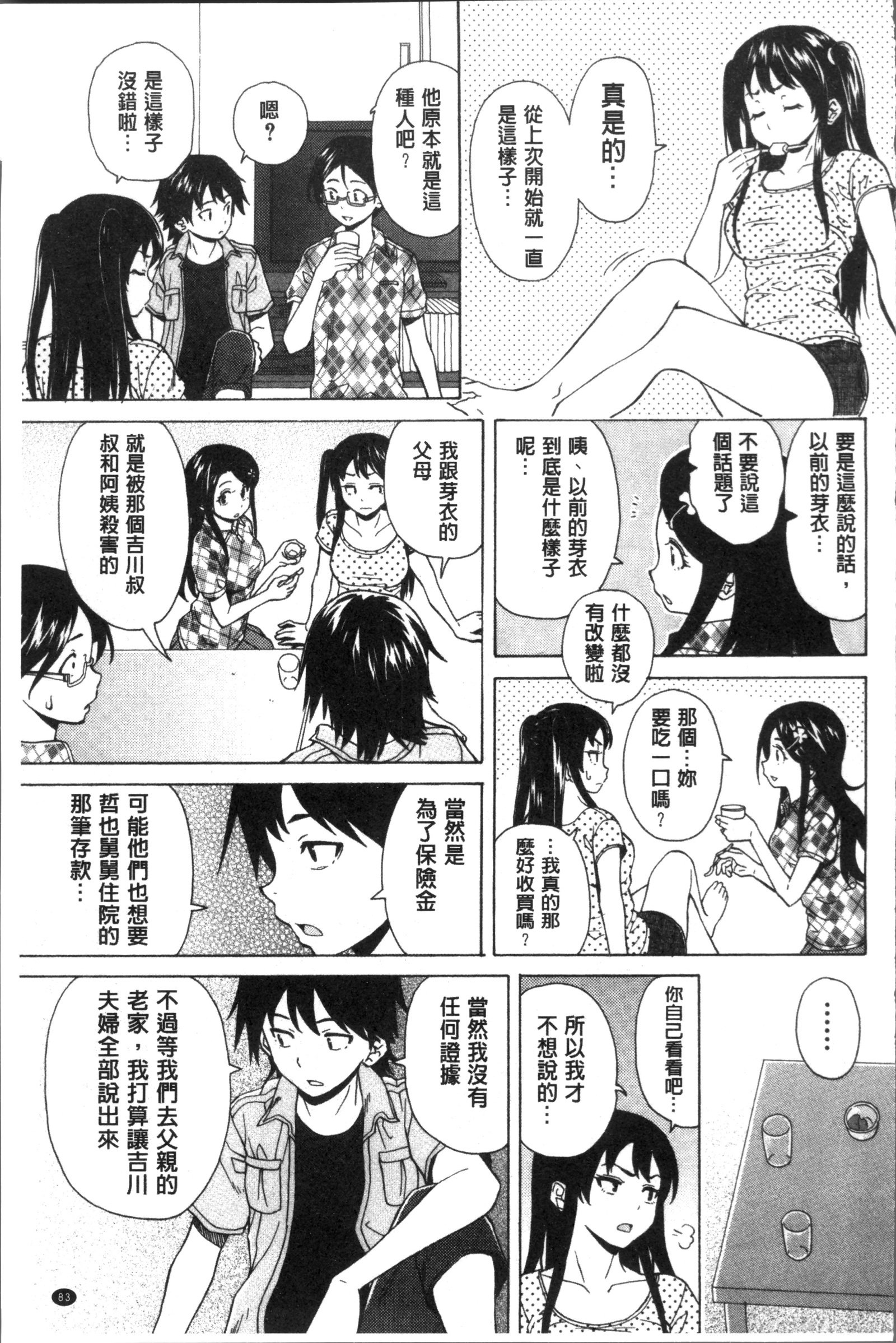 ふしだらな兄妹