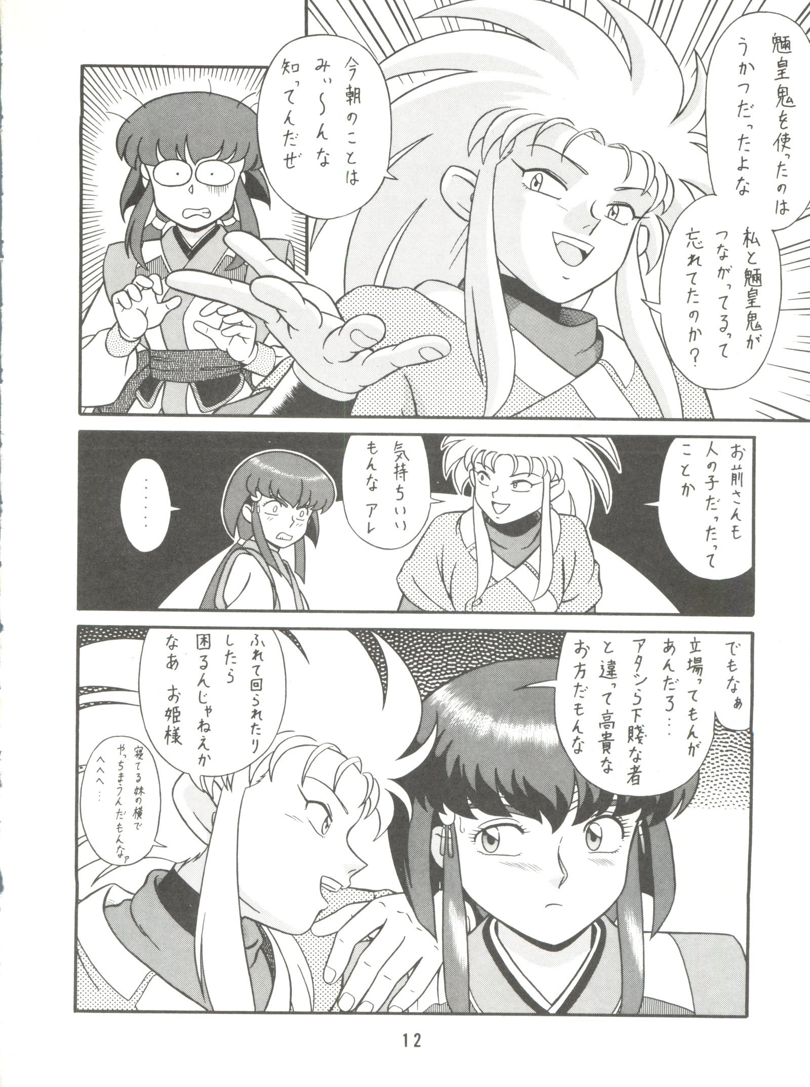 バカジャニー3号