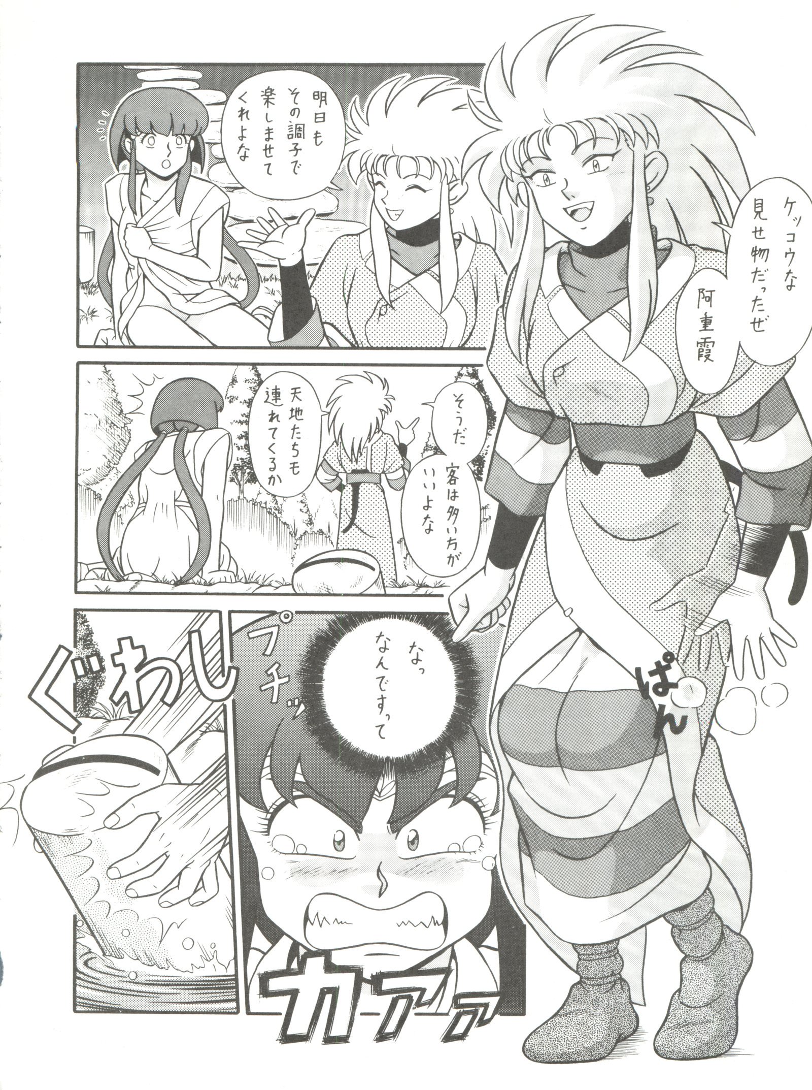 バカジャニー3号